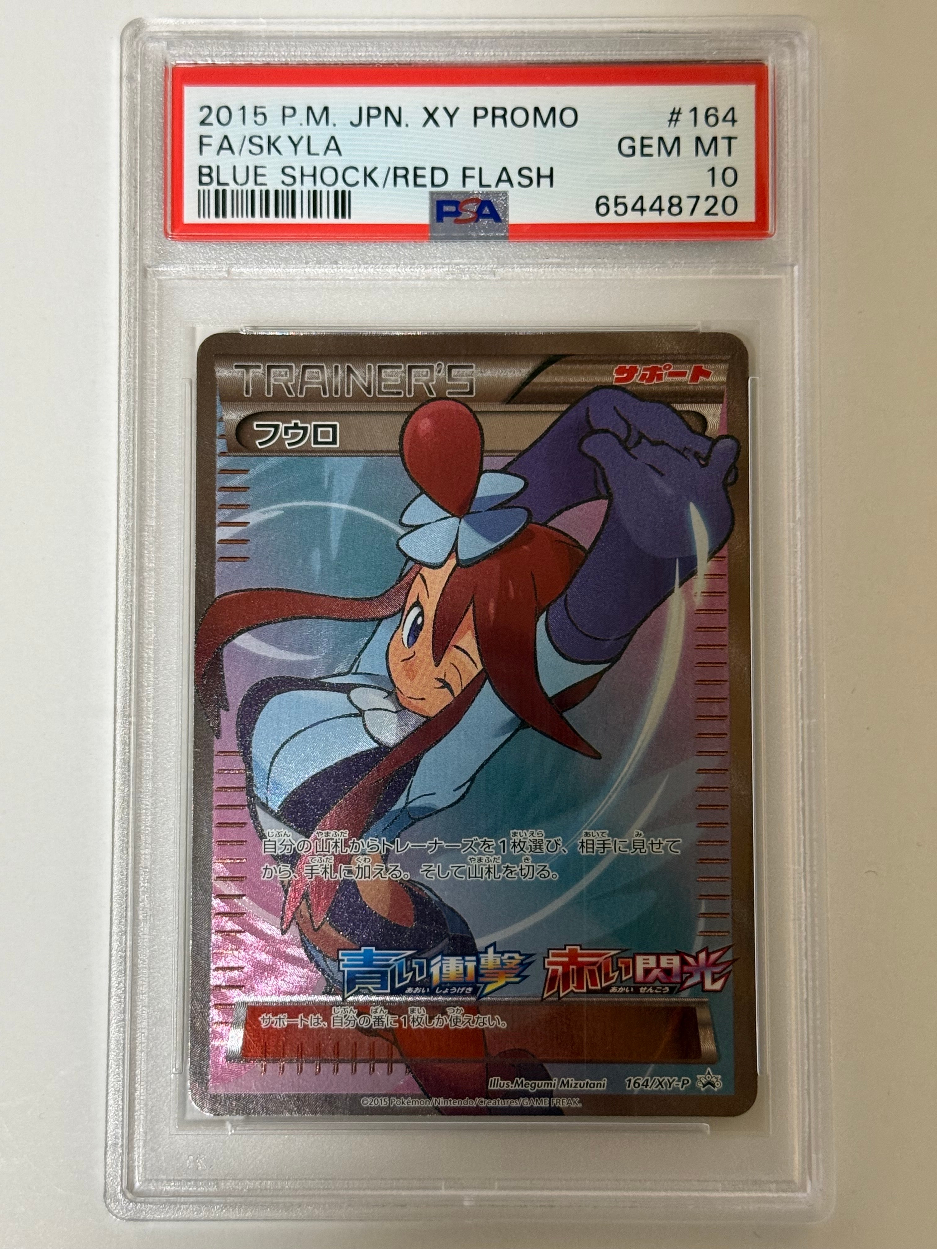 フウロ: プロモ[XY-P 164/XY-P](プロモーションカード「XY-P」)