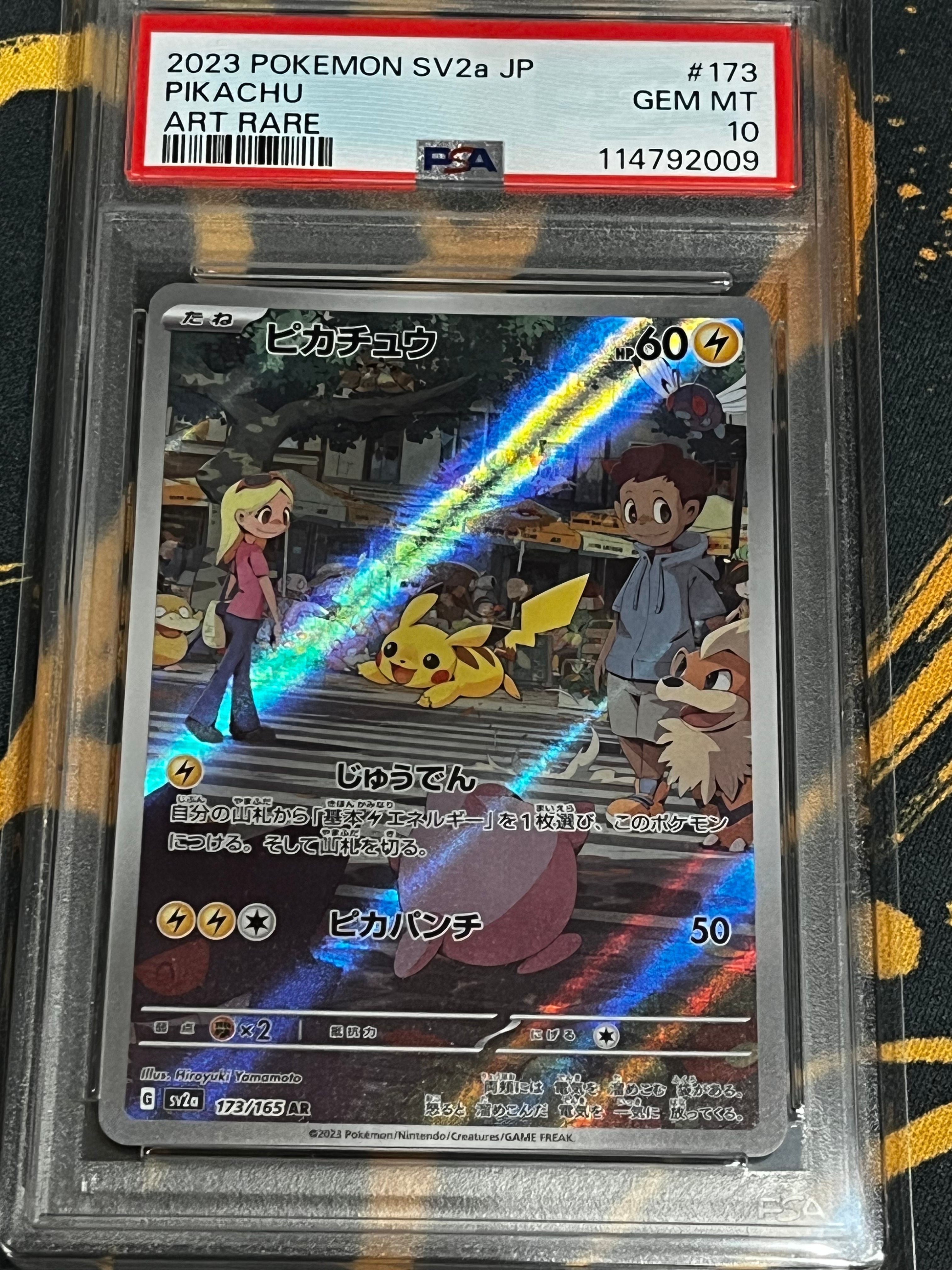 ピカチュウ AR[SV2a 173/165](強化拡張パック「ポケモンカード151」)