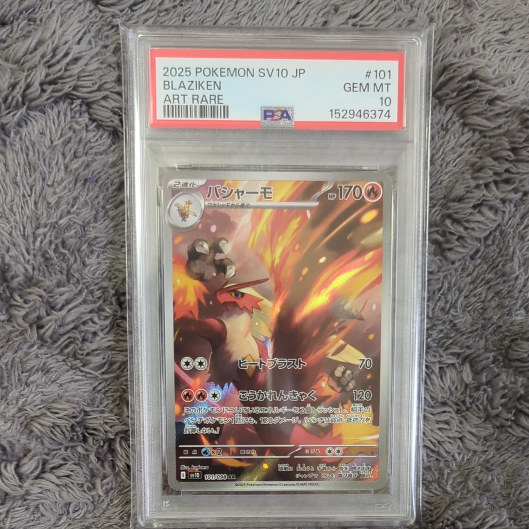 PSA10】バシャーモ AR [SV10 101/098](拡張パック「ロケット団の栄光