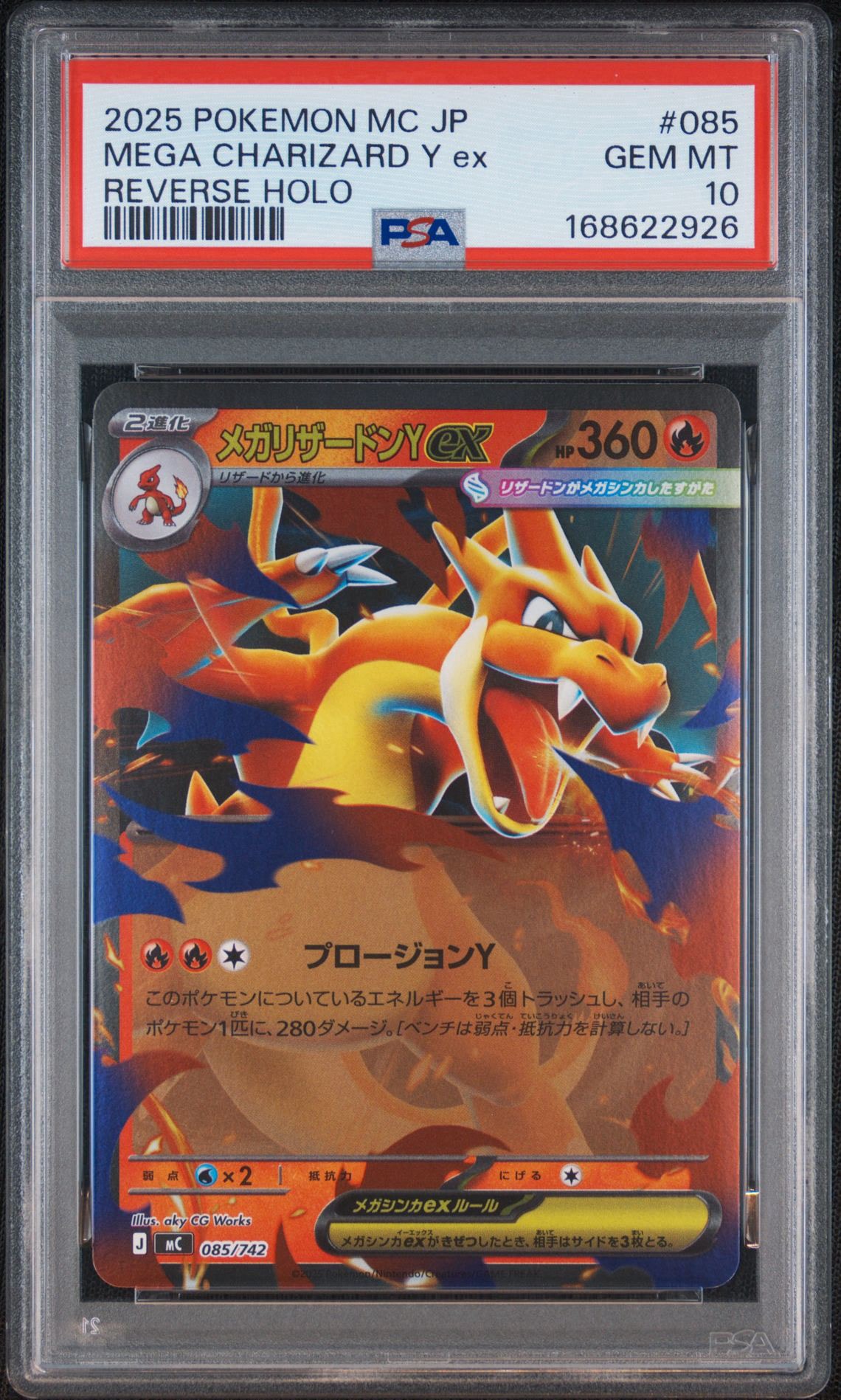 メガリザードンYex :ミラー [MC 085/742](スタートデッキ100「バトルコレクション」)