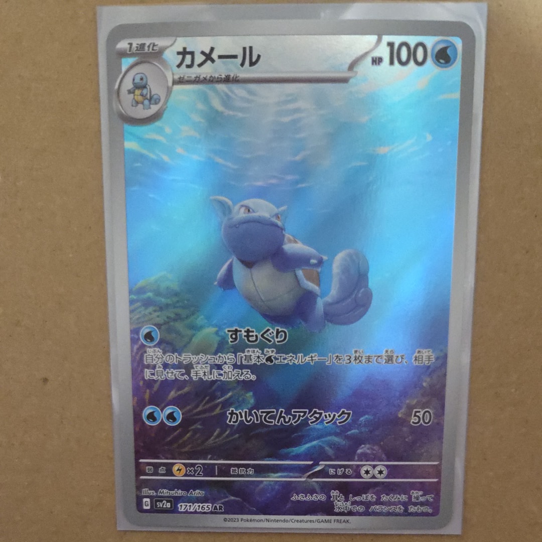 カメール AR[SV2a 171/165](強化拡張パック「ポケモンカード151」)