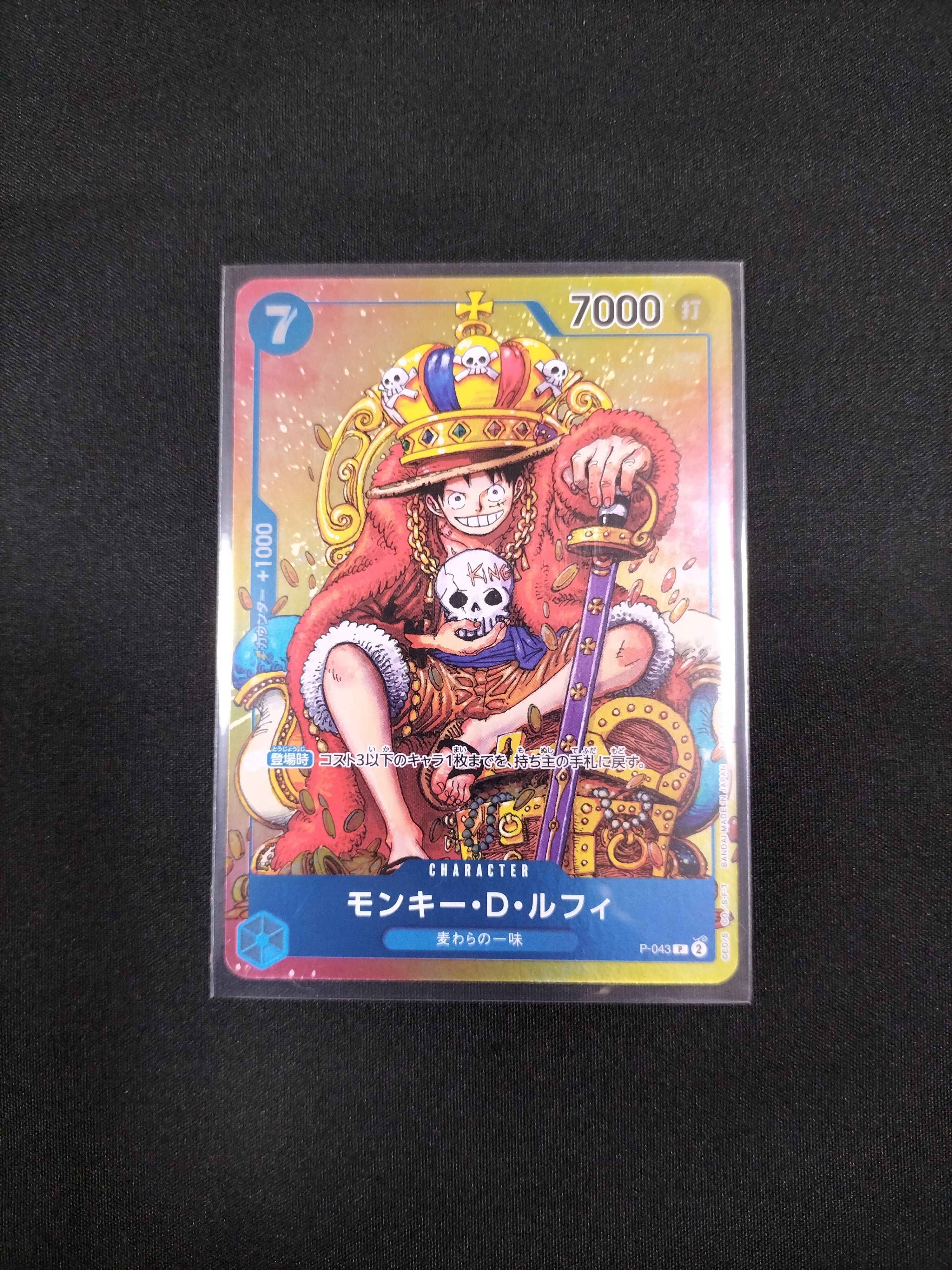 モンキー・D・ルフィ P [P-043]  (週刊少年ジャンプ2023年36・37合併号付録)