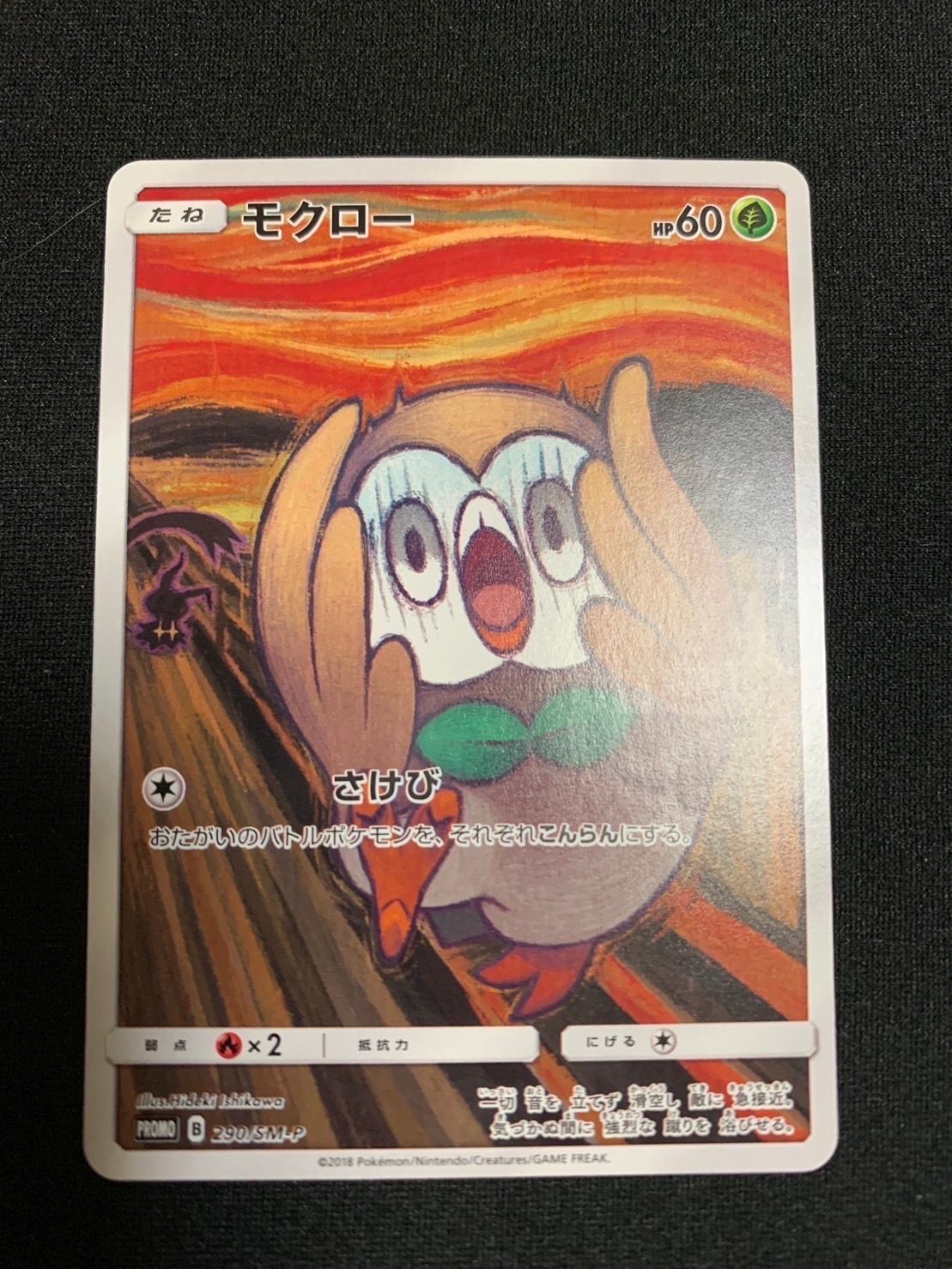 モクロー ムンク展: プロモ[290 SM-P](プロモーションカード「SM-P」)