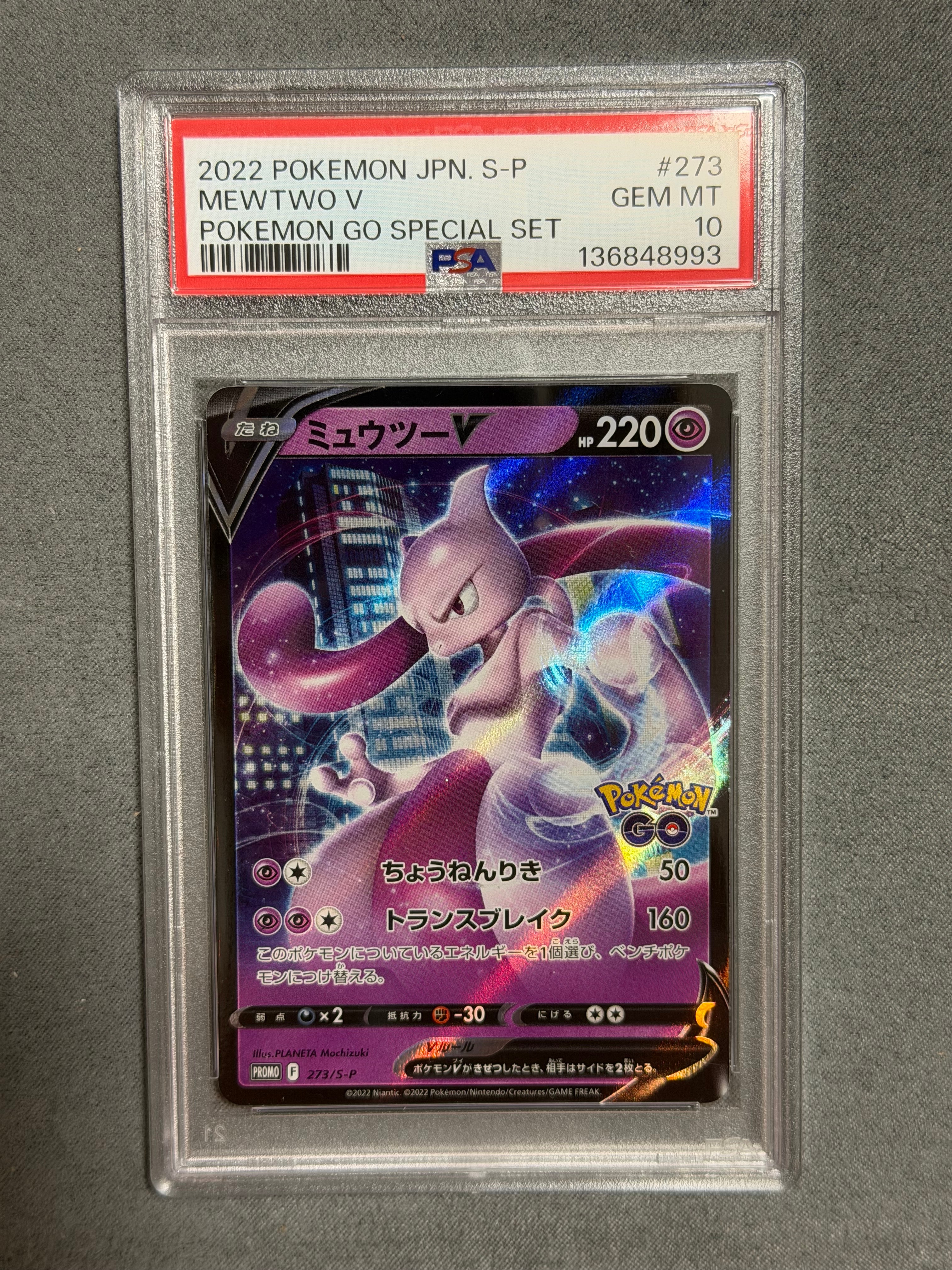 ミュウツーV: プロモ[S-P 273](プロモーションカード「S-P」)