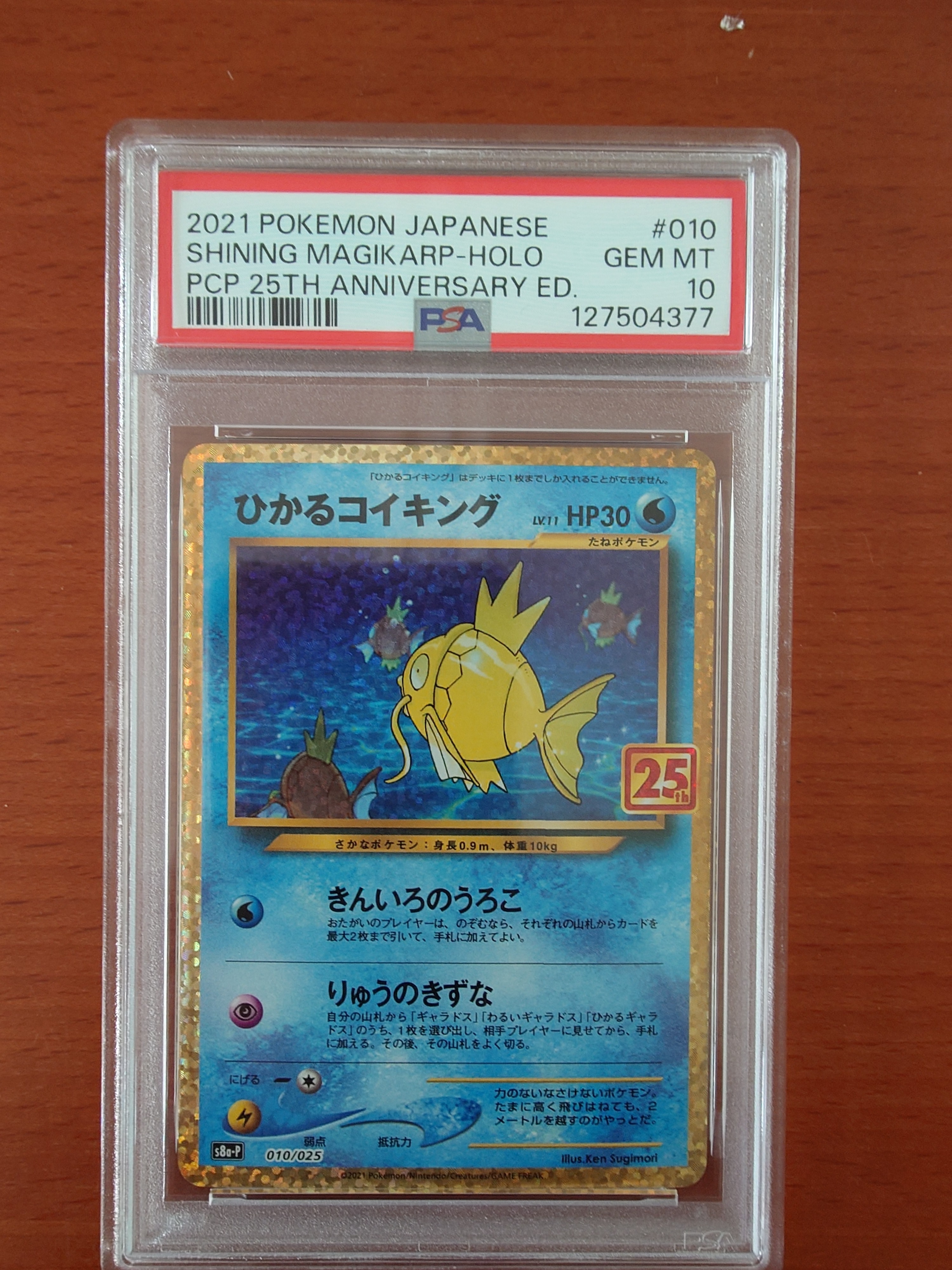 ひかるコイキング: プロモ[S8a-P 010/025](プロモカードパック 25th ANNIVERSARY edition)