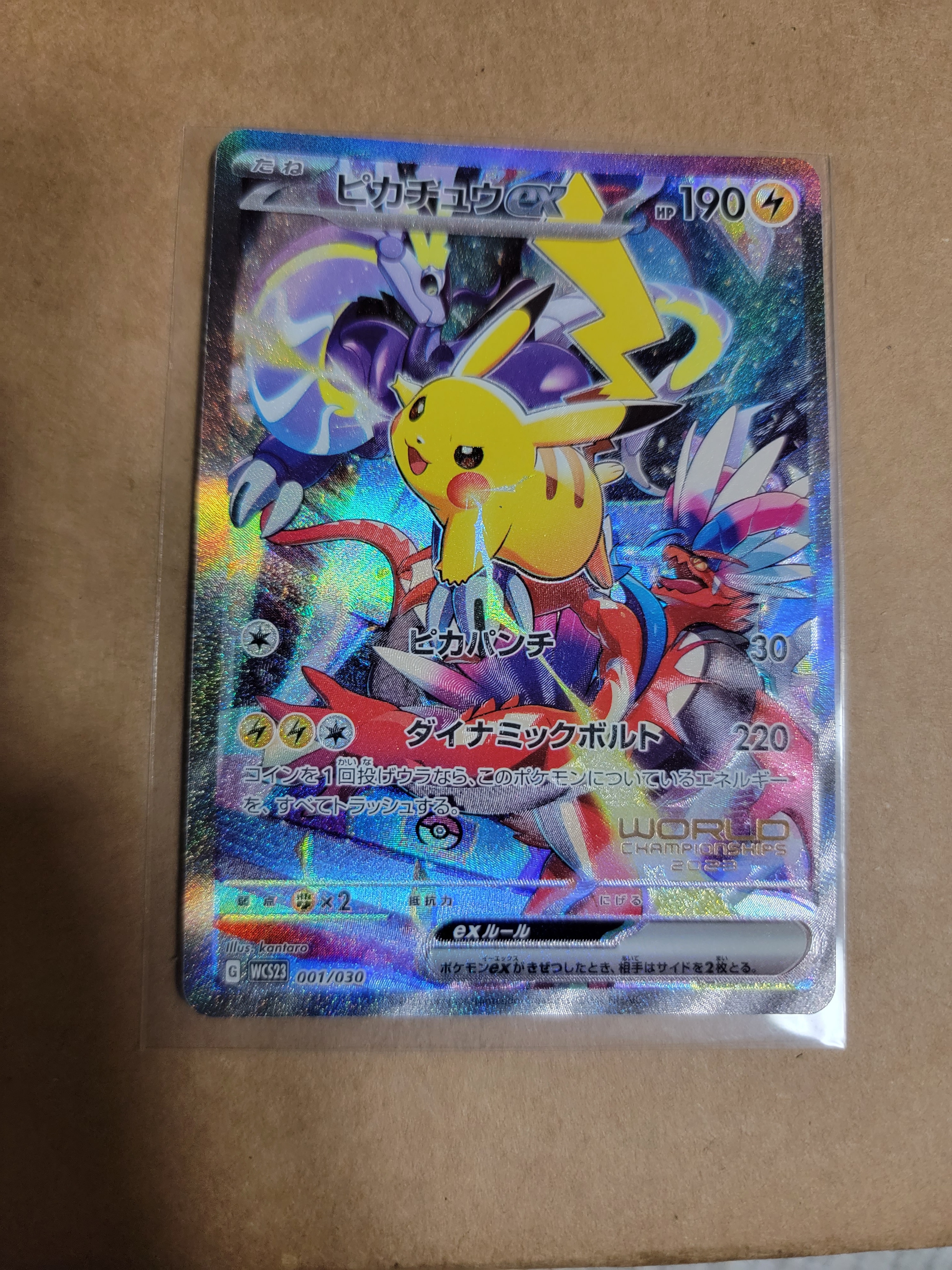 ピカチュウex [WCS23 001/030](ポケモンワールドチャンピオンシップス2023横浜 記念デッキ「ピカチュウ」)