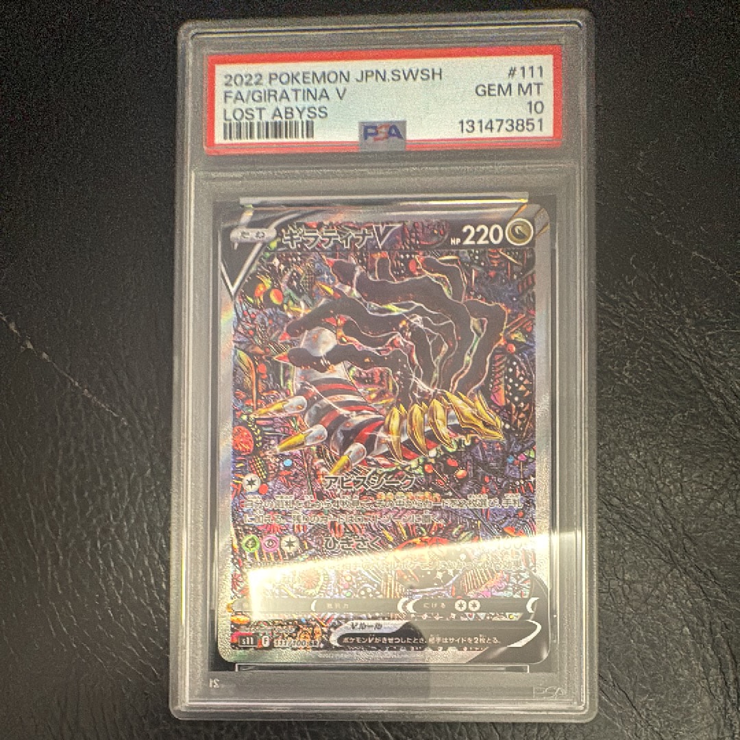 ギラティナV SR: SA[S11 111/100](拡張パック「ロストアビス」)