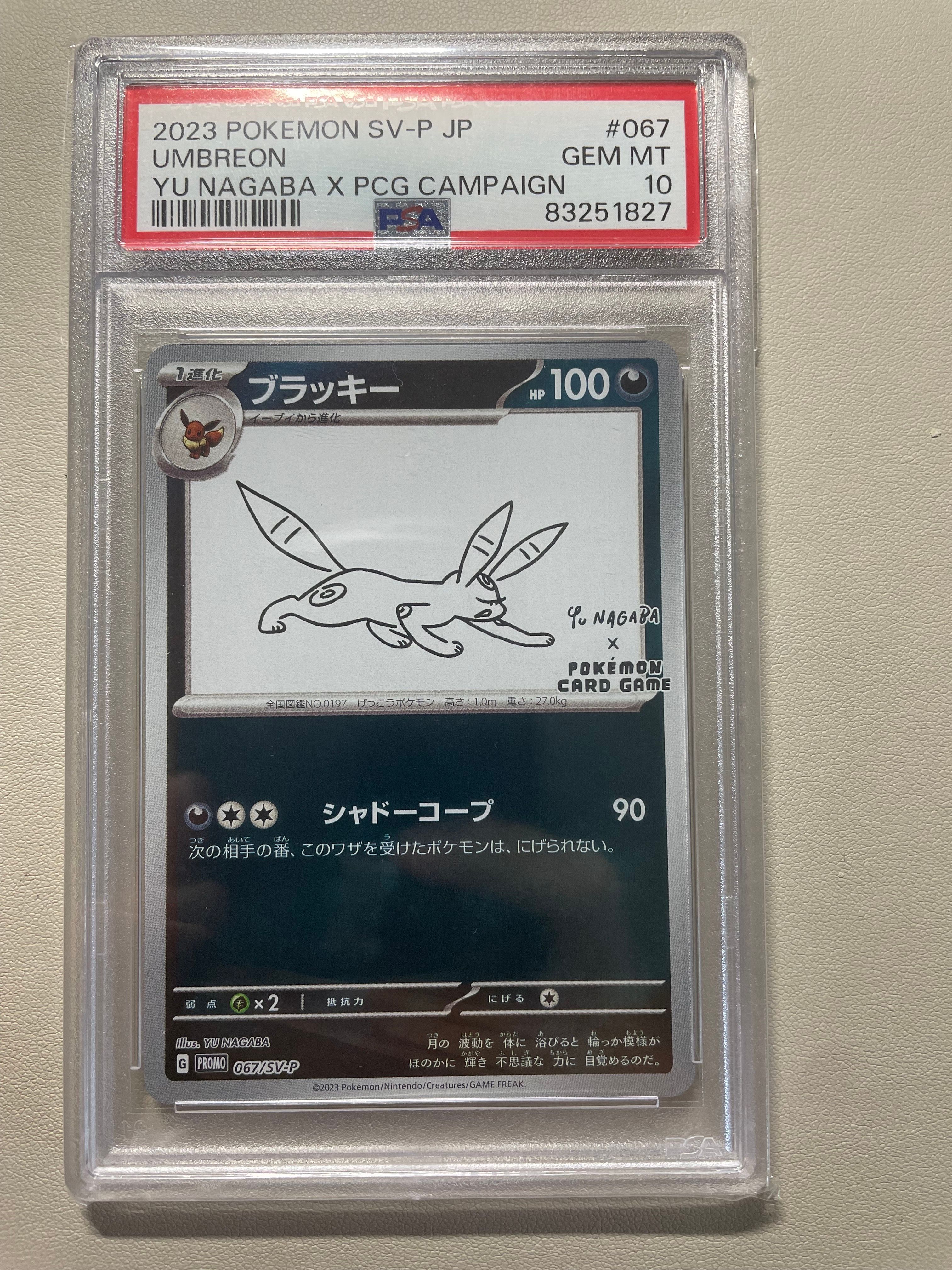 ブラッキー: プロモ (ナガバブラッキー) [SV-P 067](「YU NAGABA×ポケモンカードゲーム」プロモーションカード「SV-P」)