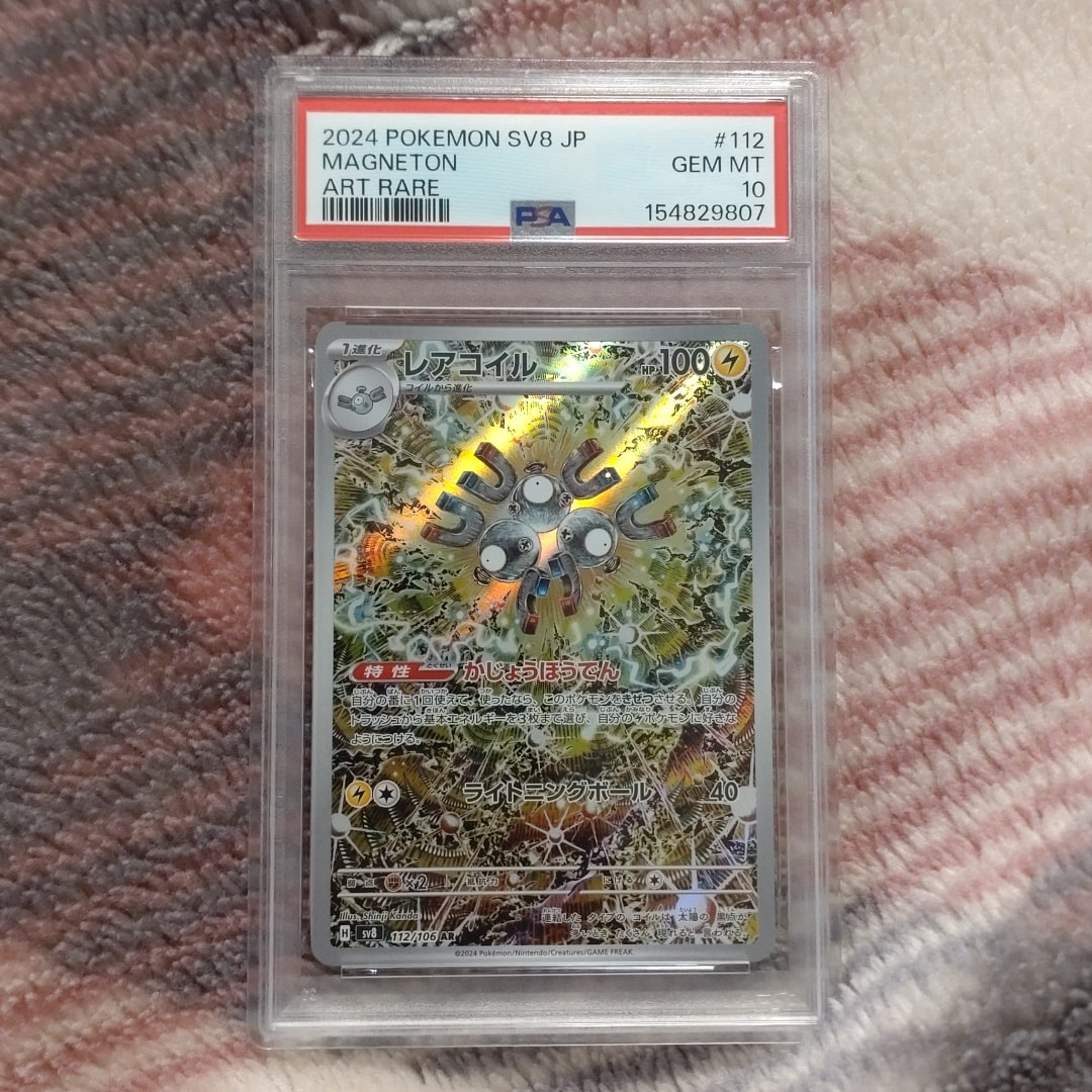 レアコイル AR [SV8 112/106](拡張パック「超電ブレイカー」)