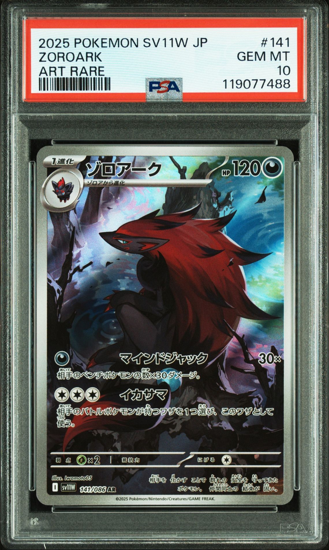 ゾロアーク AR [SV11W 141/086](拡張パック「ホワイトフレア」)