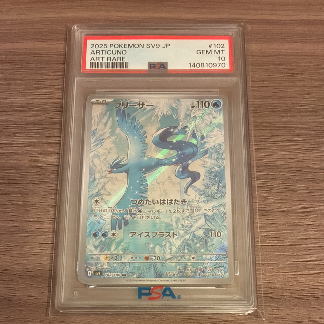 PSA10】フリーザー AR [SV9 102/100](拡張パック「バトルパートナーズ