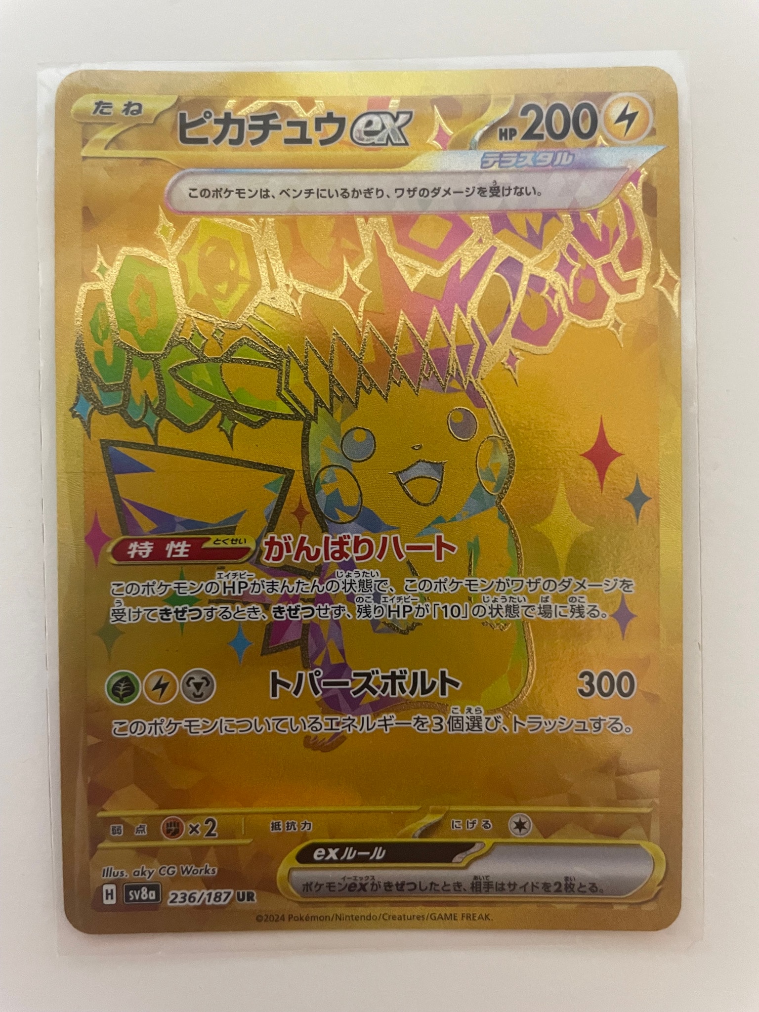 ピカチュウex UR [SV8a 236/187](ハイクラスパック「テラスタルフェス