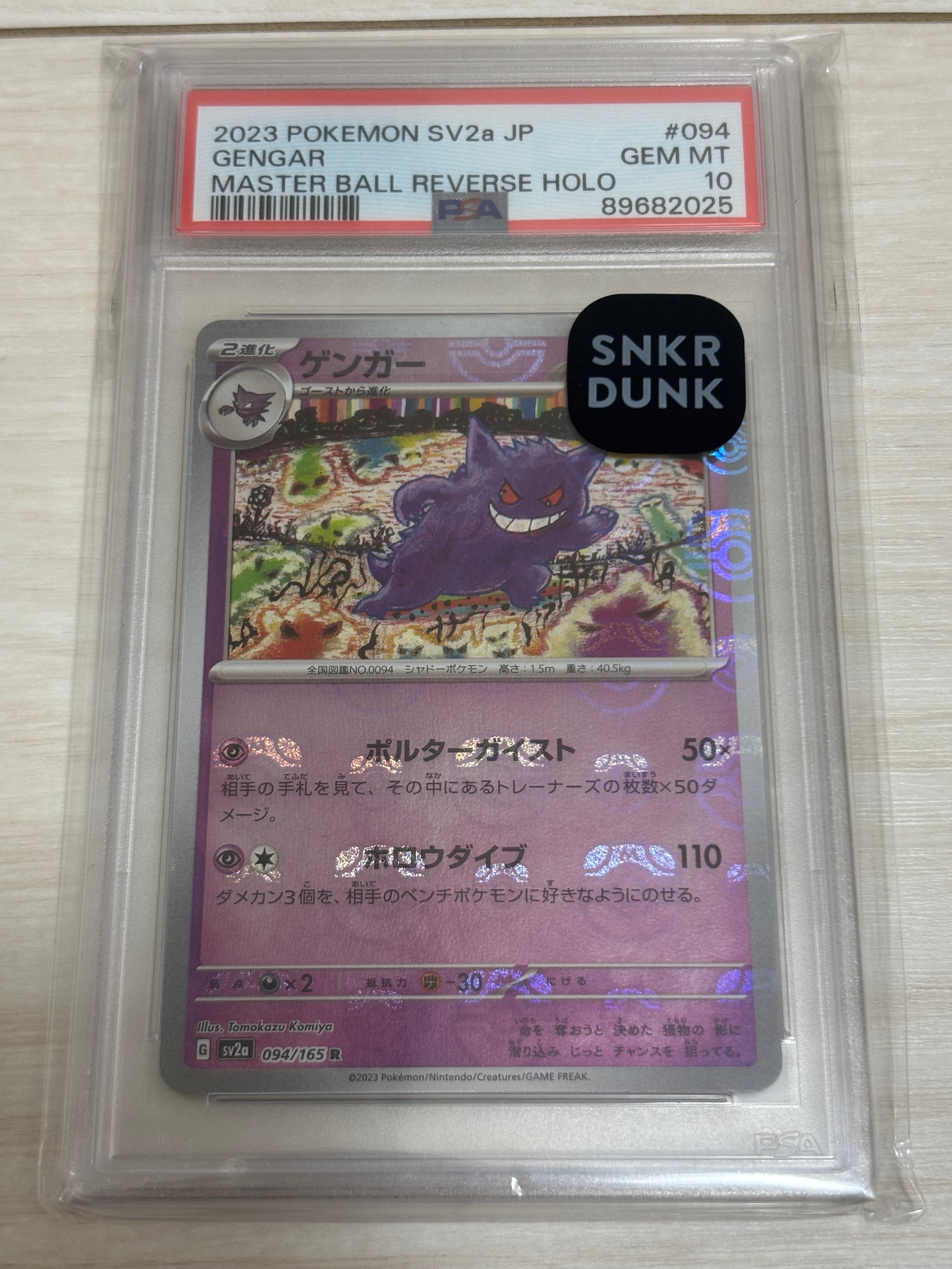 ゲンガー R: マスターボールミラー[SV2a 094/165](強化拡張パック「ポケモンカード151」)