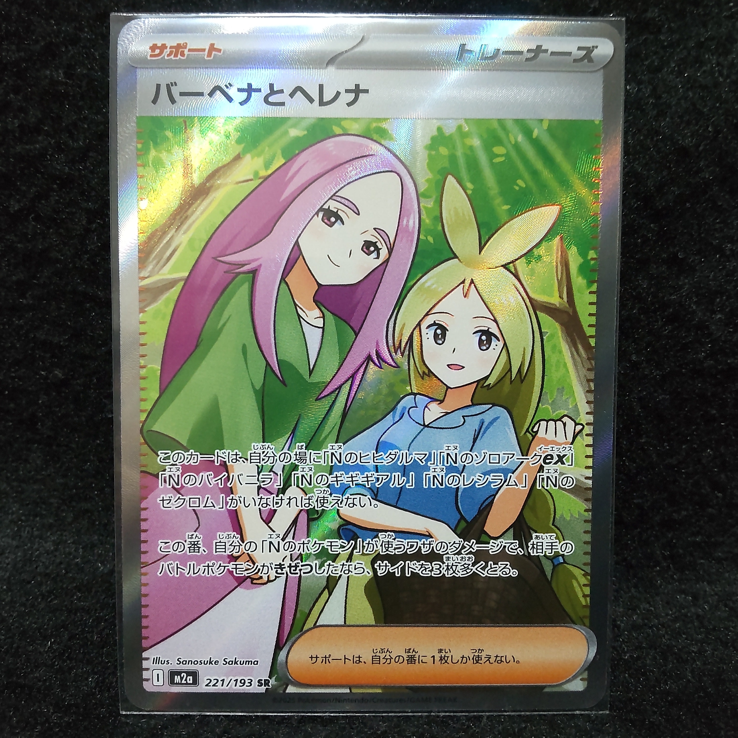 バーベナとヘレナ SR [M2a 221/193](ハイクラスパック「MEGAドリームex」)