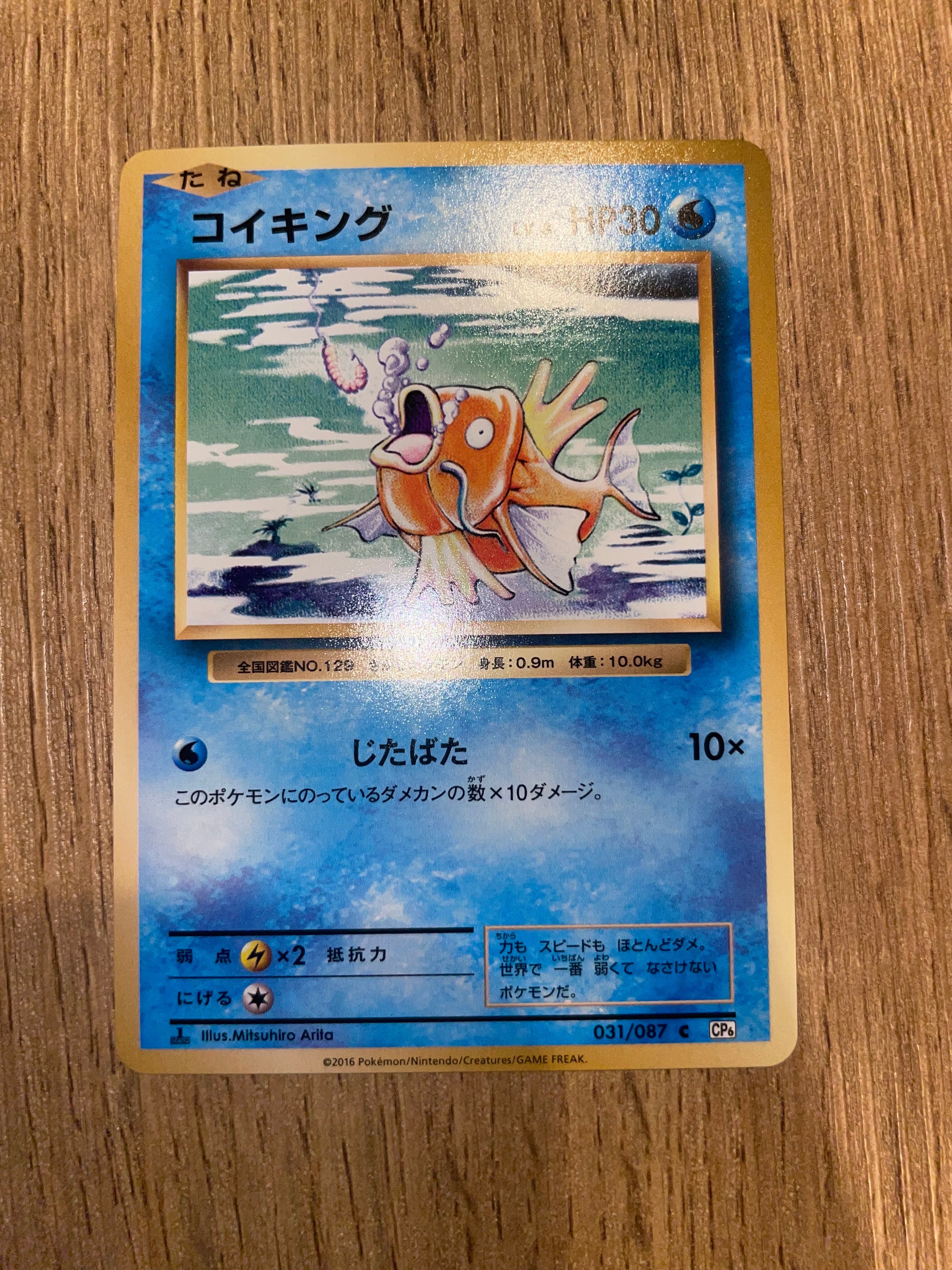 コイキング C :1ED [CP6 031/087](コンセプトパック「ポケットモンスターカードゲーム 拡張パック 20th Anniversary」)