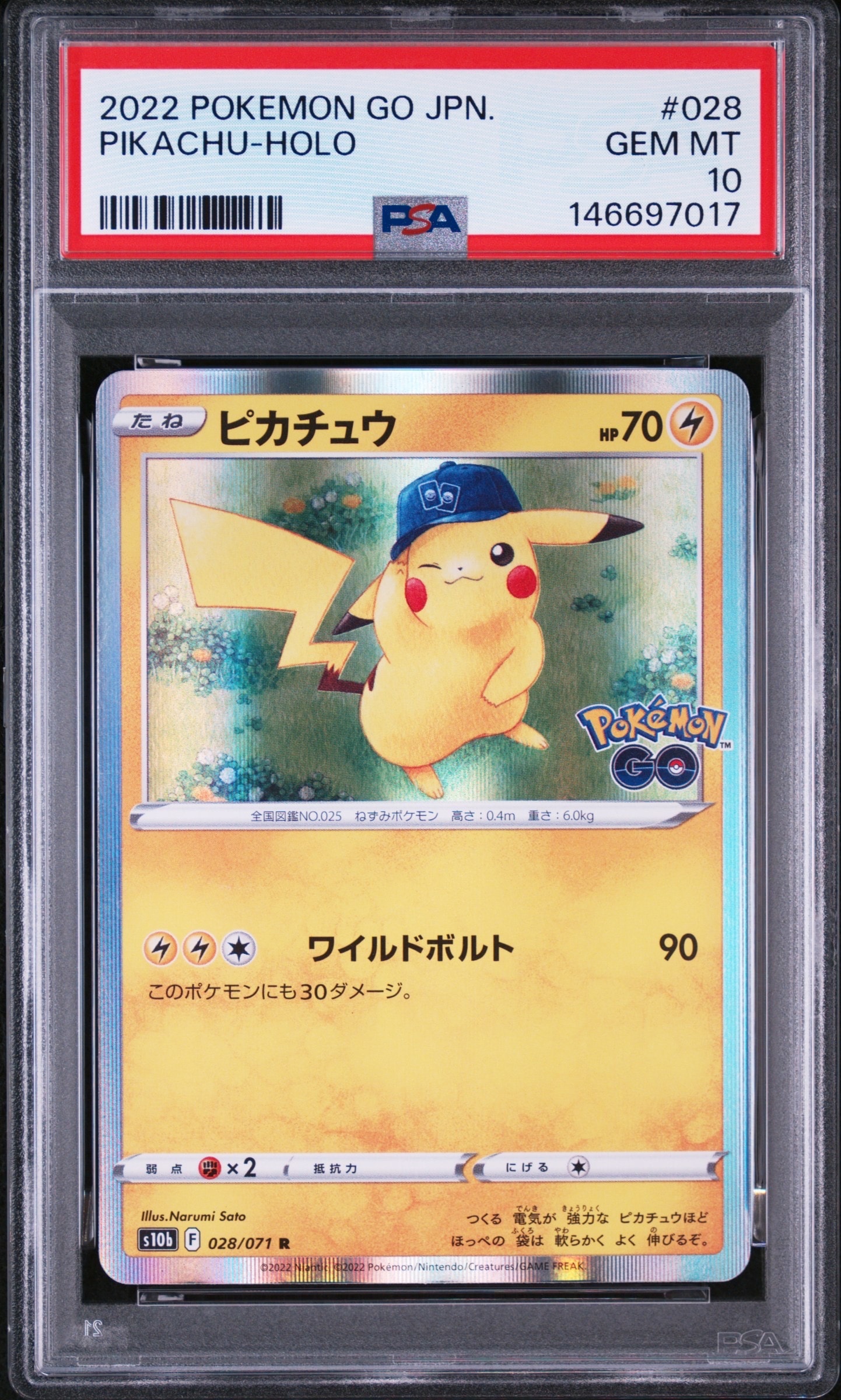 ピカチュウ R[s10b 028/071](強化拡張パック「Pokemon GO」)の新品