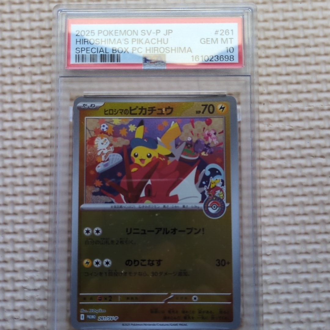 PSA10】ヒロシマのピカチュウ P [SV-P 261](スペシャルBOX「ポケモン
