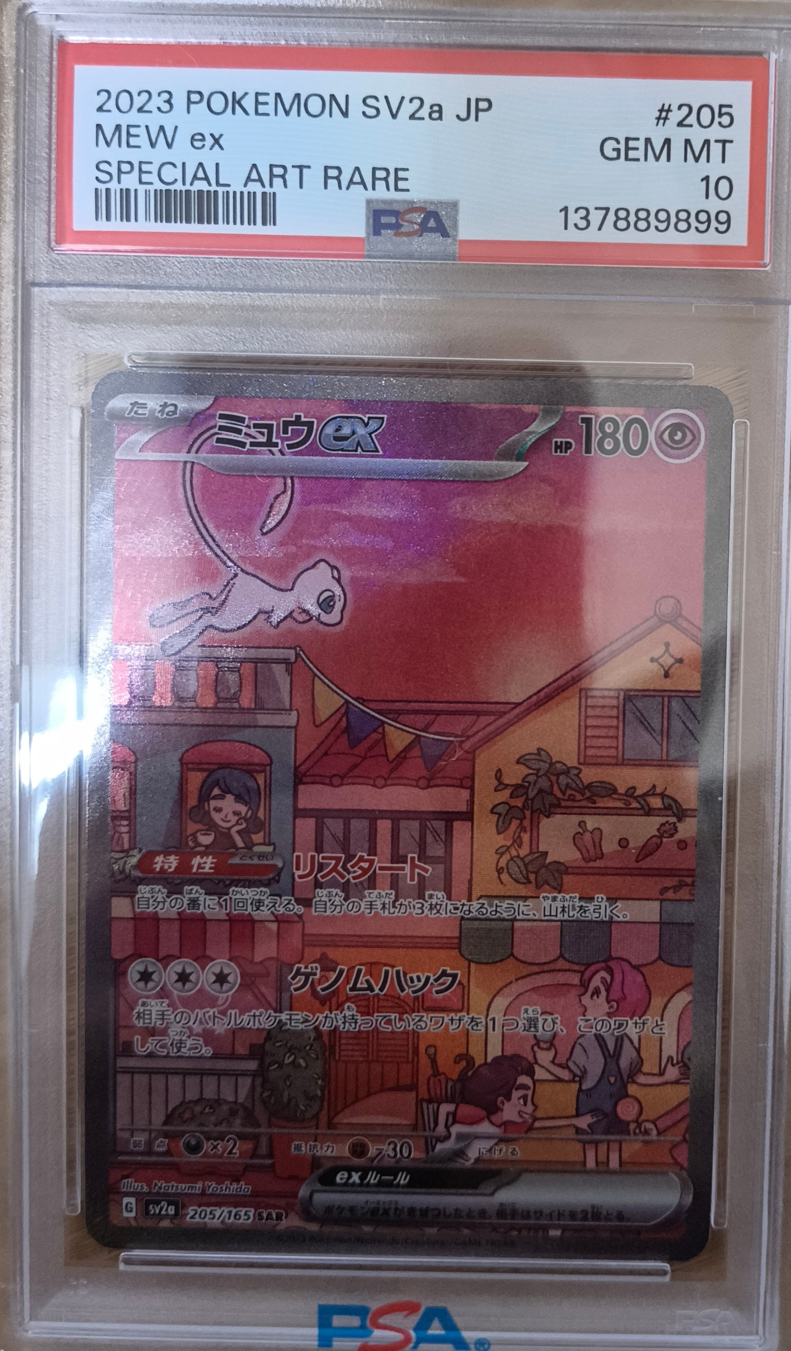 ミュウex SAR[SV2a 205/165](強化拡張パック「ポケモンカード151」)