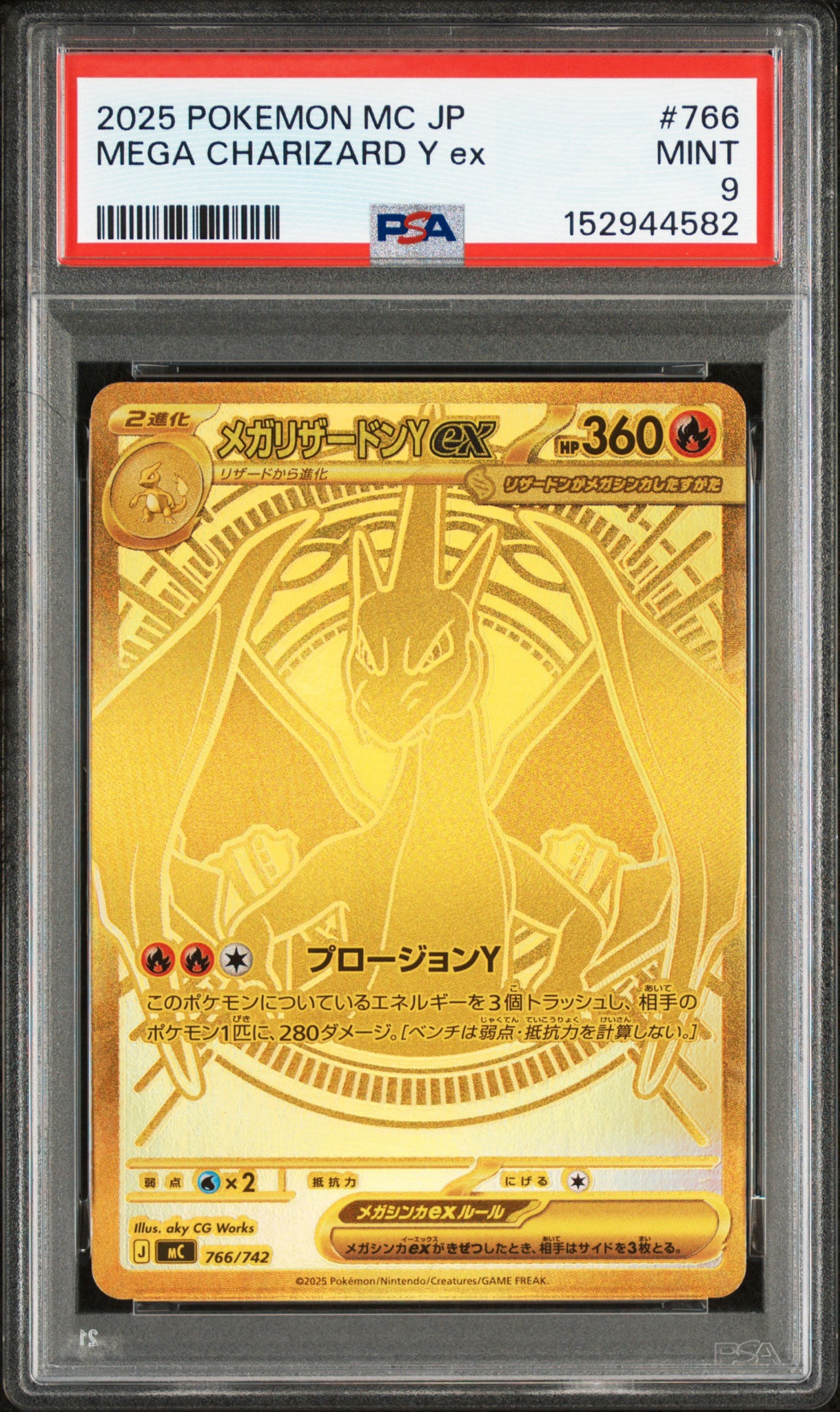 メガリザードンYex MUR仕様 [MC 766/742](スタートデッキ100「バトル