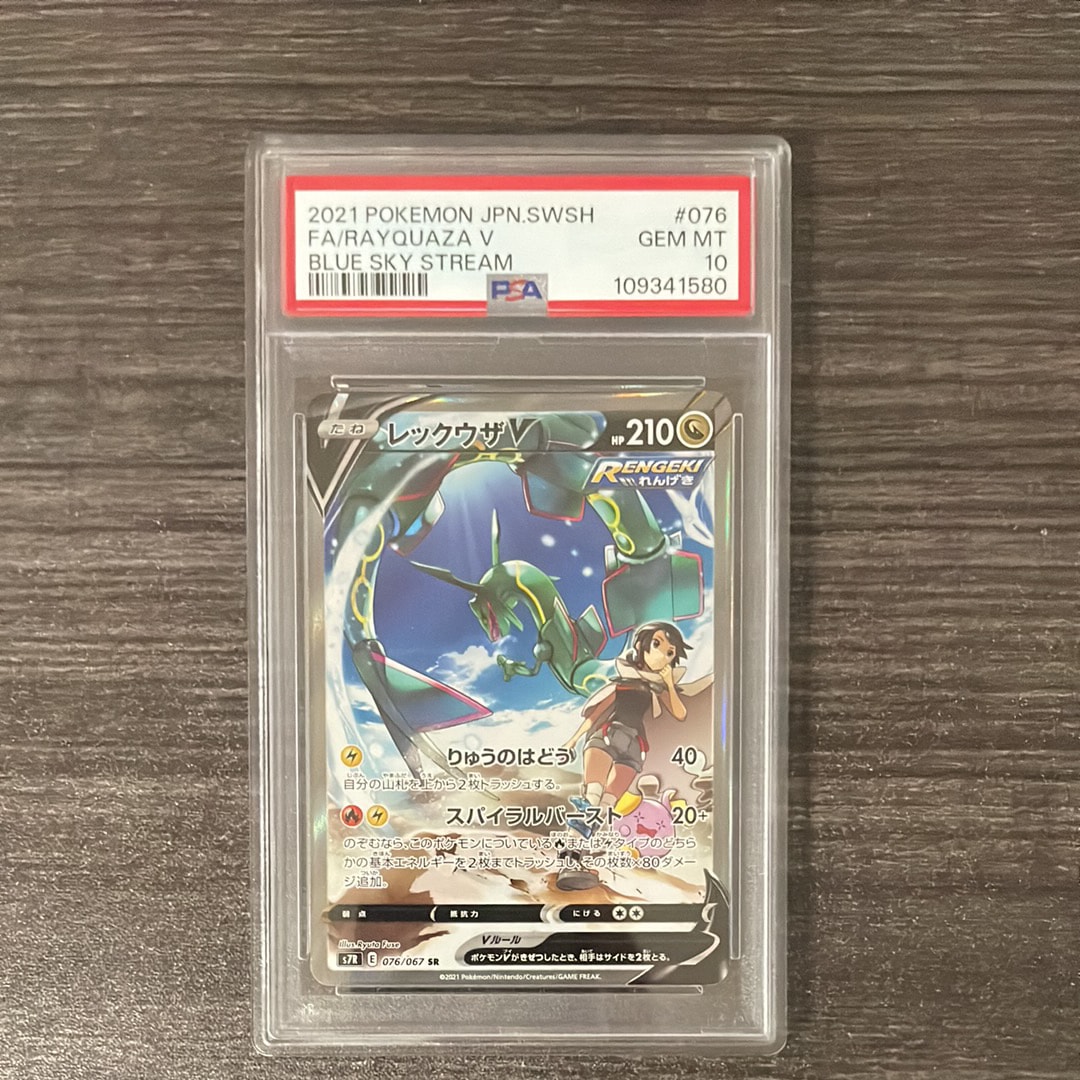 レックウザV SR: SA[S7R 076/067](拡張パック「蒼空ストリーム」)