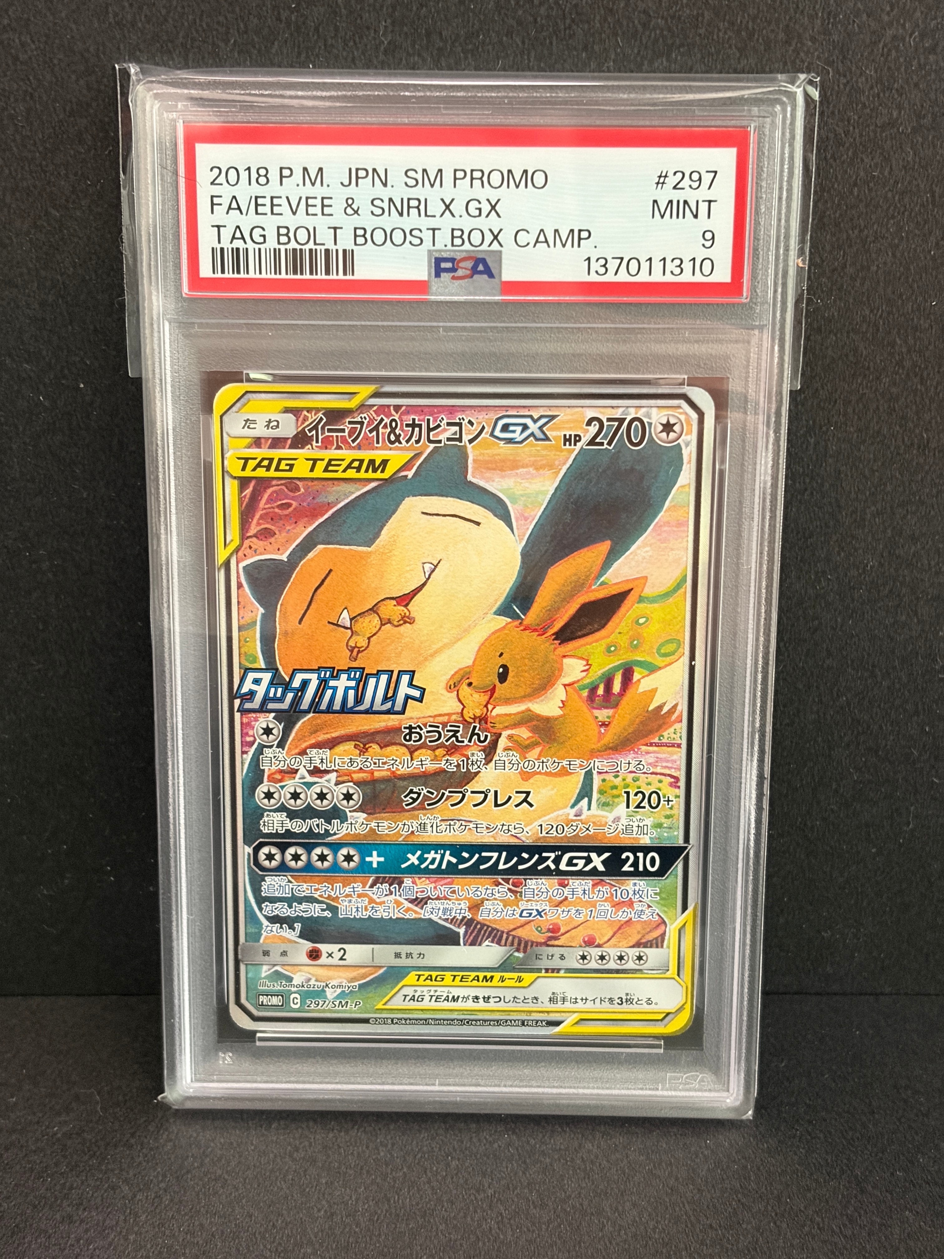 PSA9】イーブイ&カビゴンGX: プロモ [SM-P 297](プロモーションカード