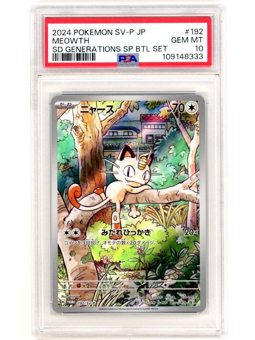 ニャース P [SV-P 192](スタートデッキ Generations「スペシャルバトルセット」)