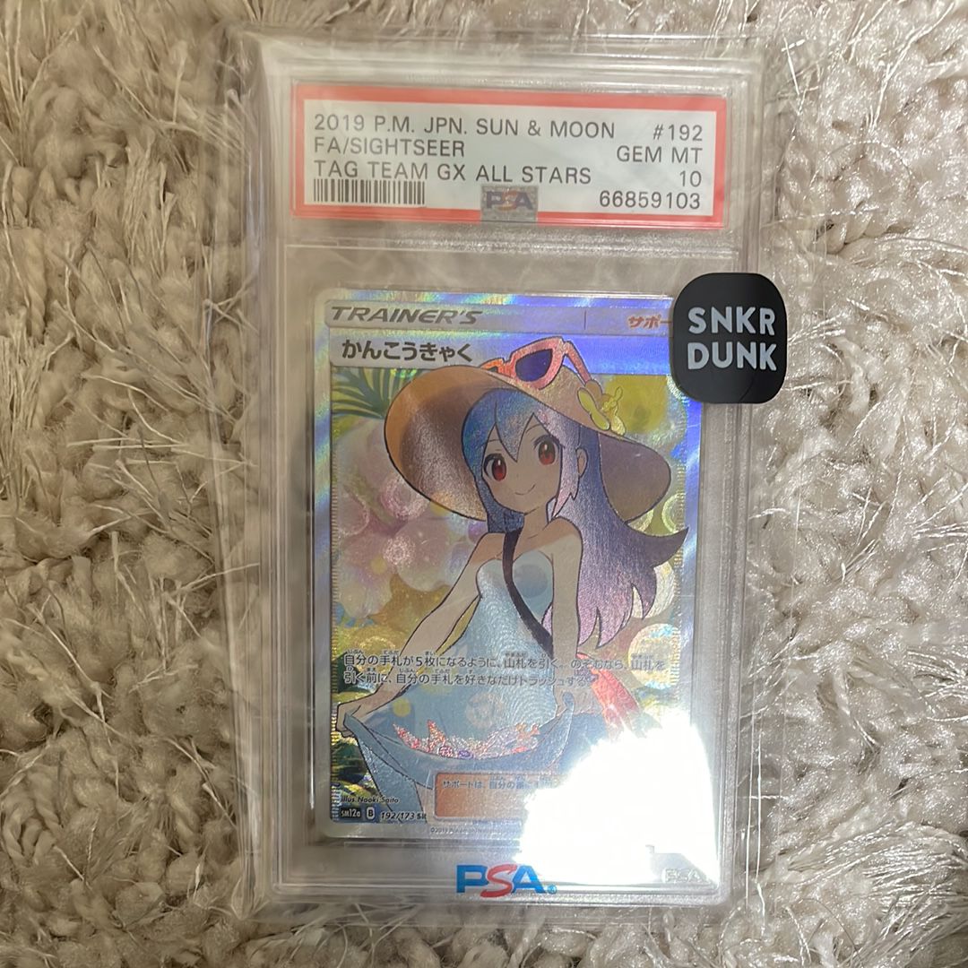 かんこうきゃく SR[SM12a 192/173](ハイクラスパック「TAG TEAM GX タッグオールスターズ」)