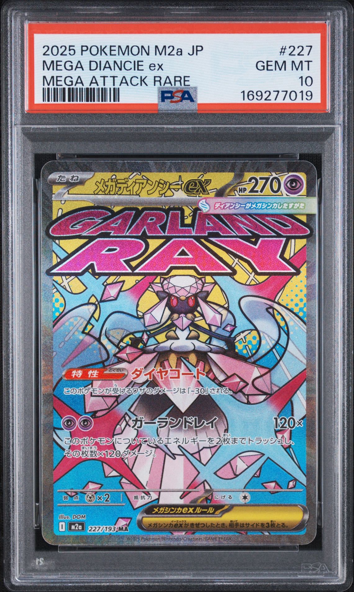 メガディアンシーex MA [M2a 227/193](ハイクラスパック「MEGAドリームex」)