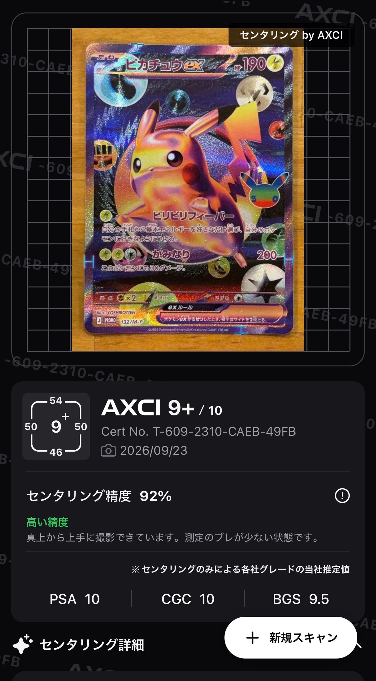 ピカチュウex プロモ :開封済 [132/M-P](特別セット「30th CELEBRATION FUTURISTIC BOX」)