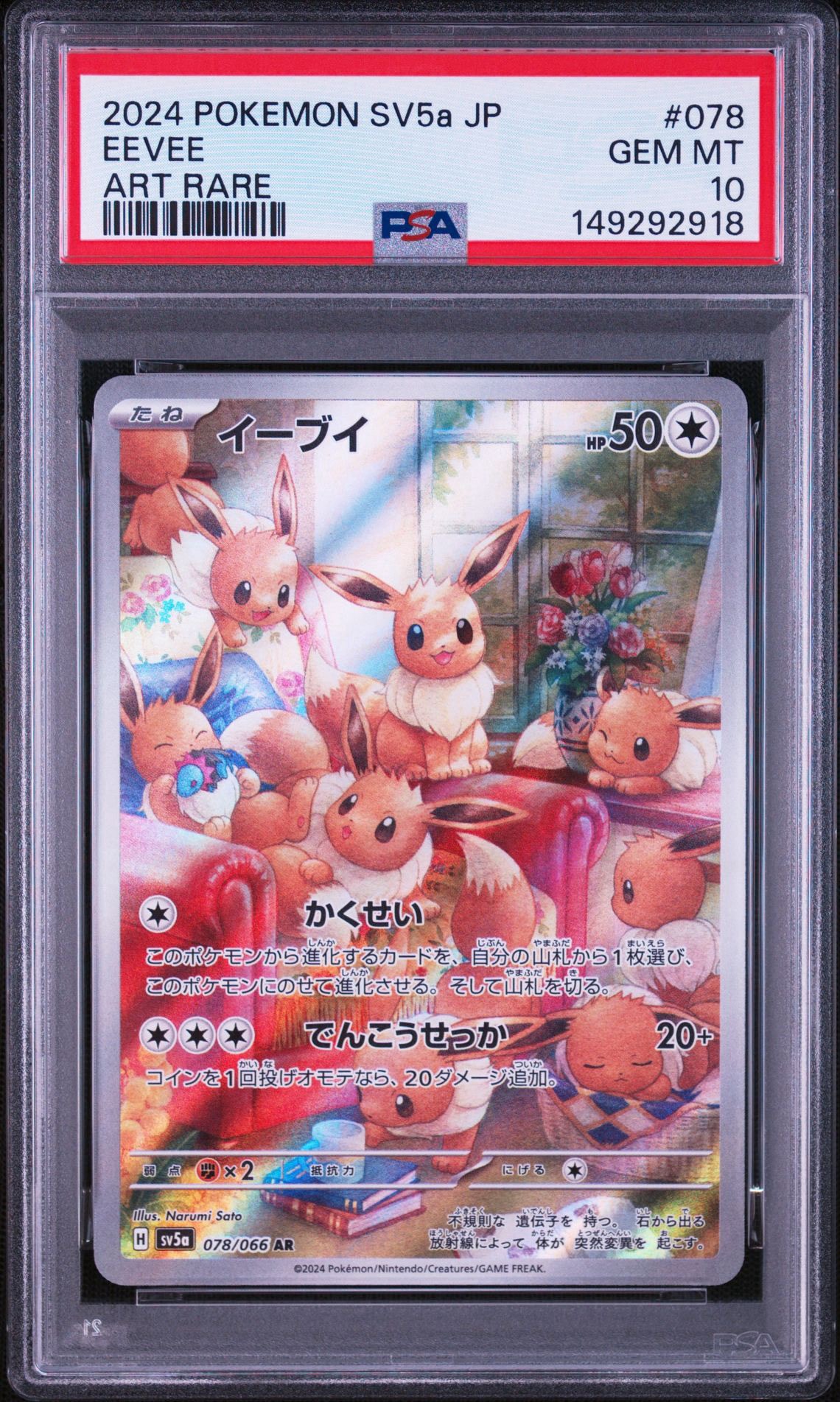 イーブイ AR [SV5a 078/066](強化拡張パック「クリムゾンヘイズ」)通販