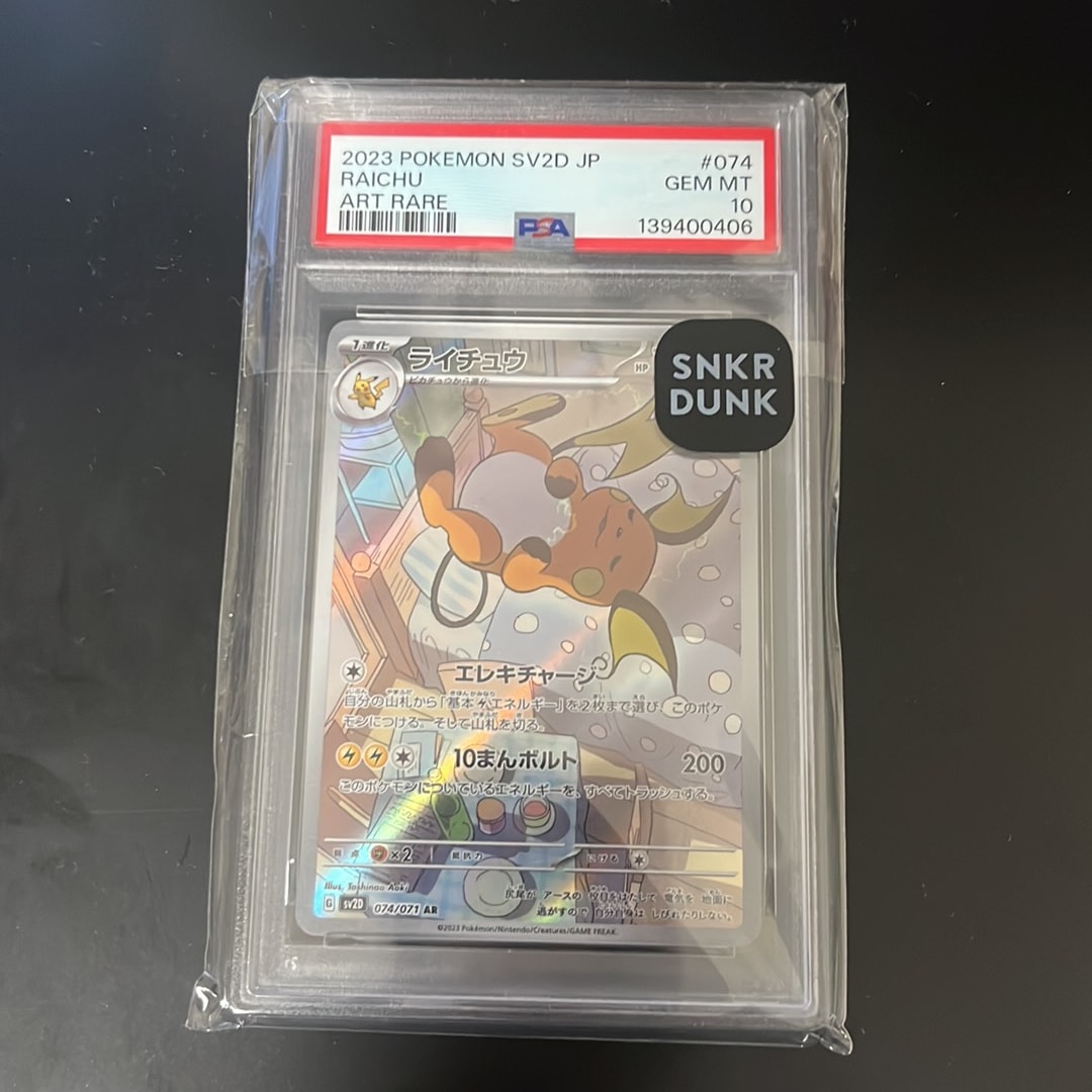 PSA10】ライチュウ AR[SV2D 074/071](拡張パック「クレイバースト」) 1