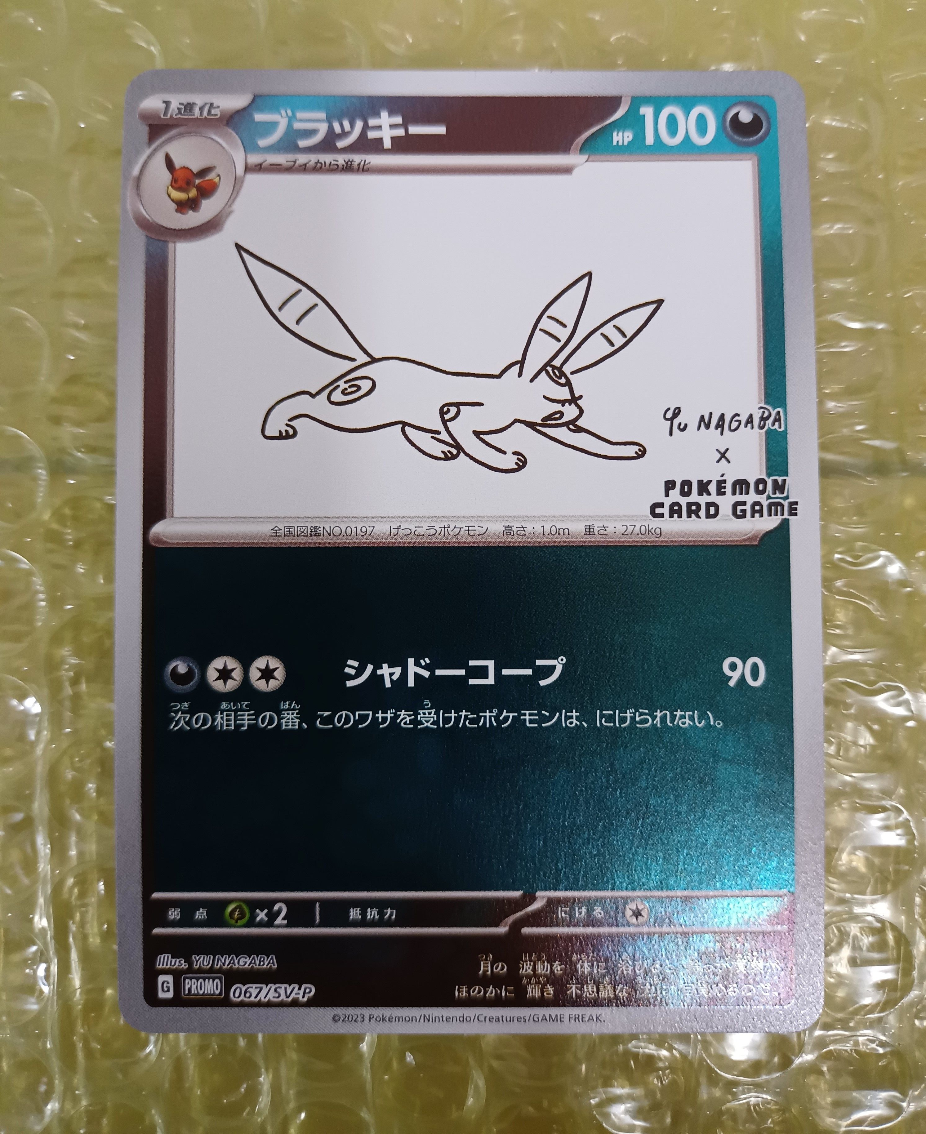 ブラッキー: プロモ (ナガバブラッキー) [SV-P 067](「YU NAGABA×ポケモンカードゲーム」プロモーションカード「SV-P」)