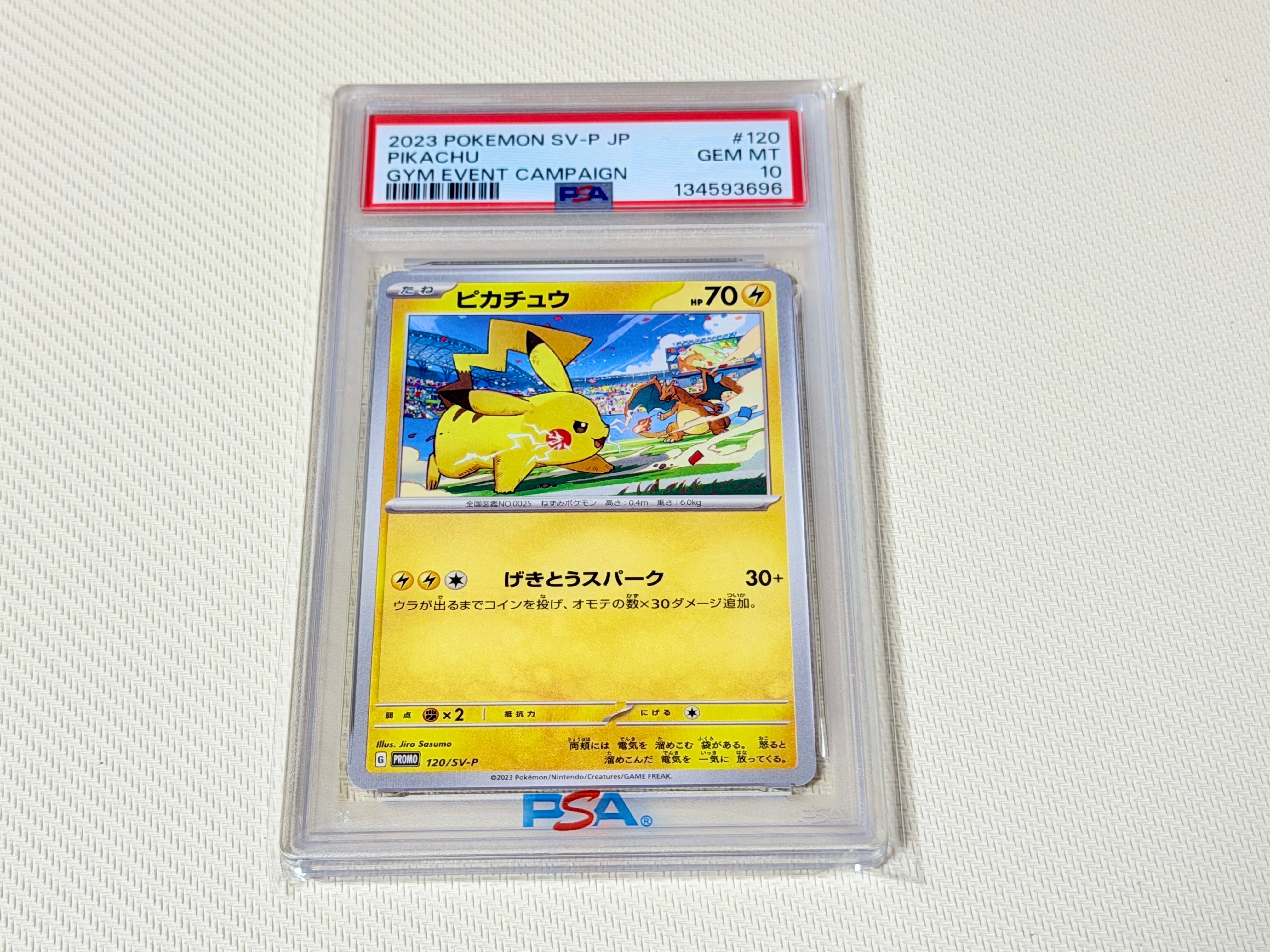 ピカチュウ: プロモ [SV-P 120](プロモーションカード「SV-P」)