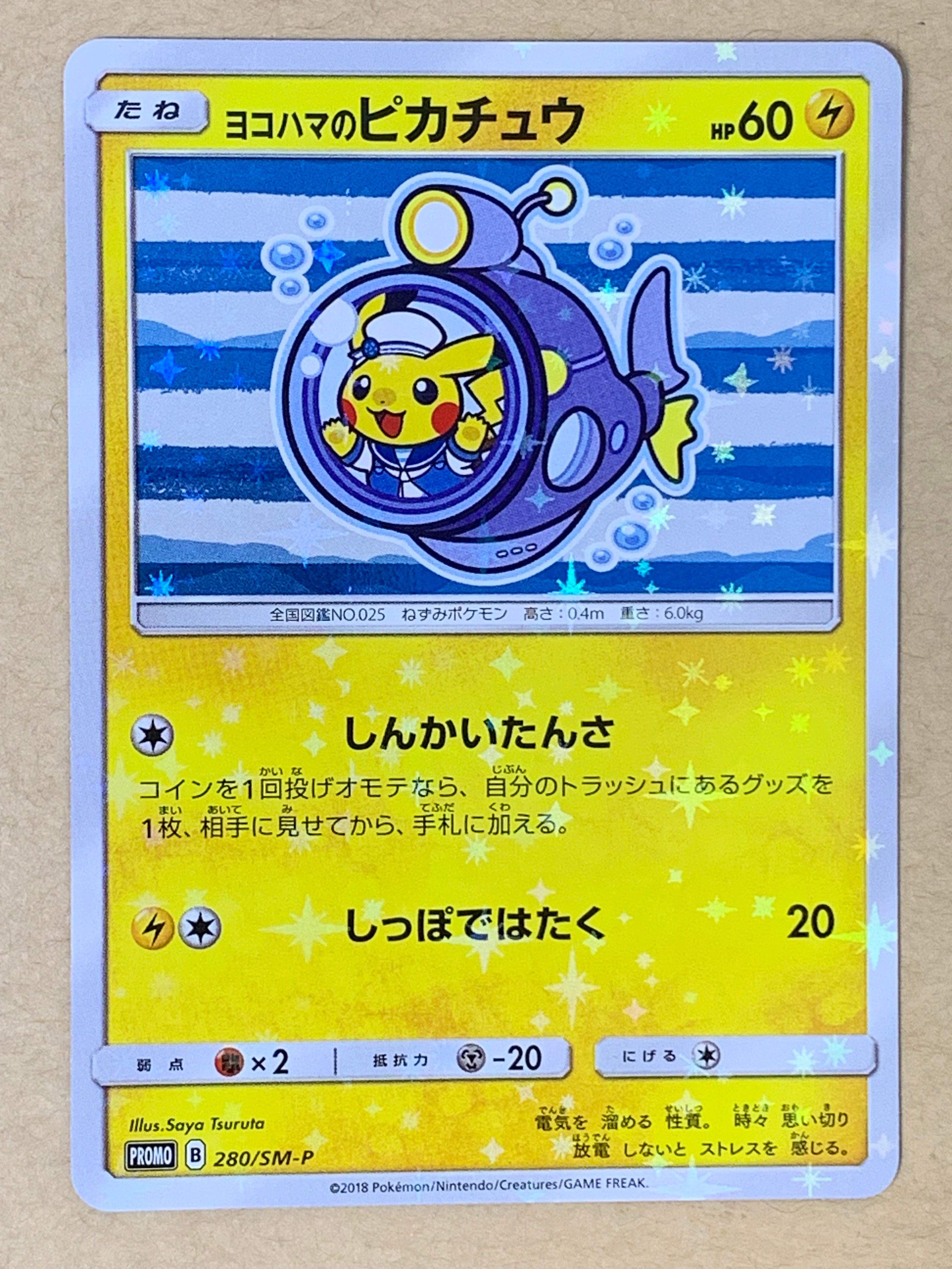 ヨコハマのピカチュウ: プロモ[SM-P 280](プロモーションカード「SM-P」)
