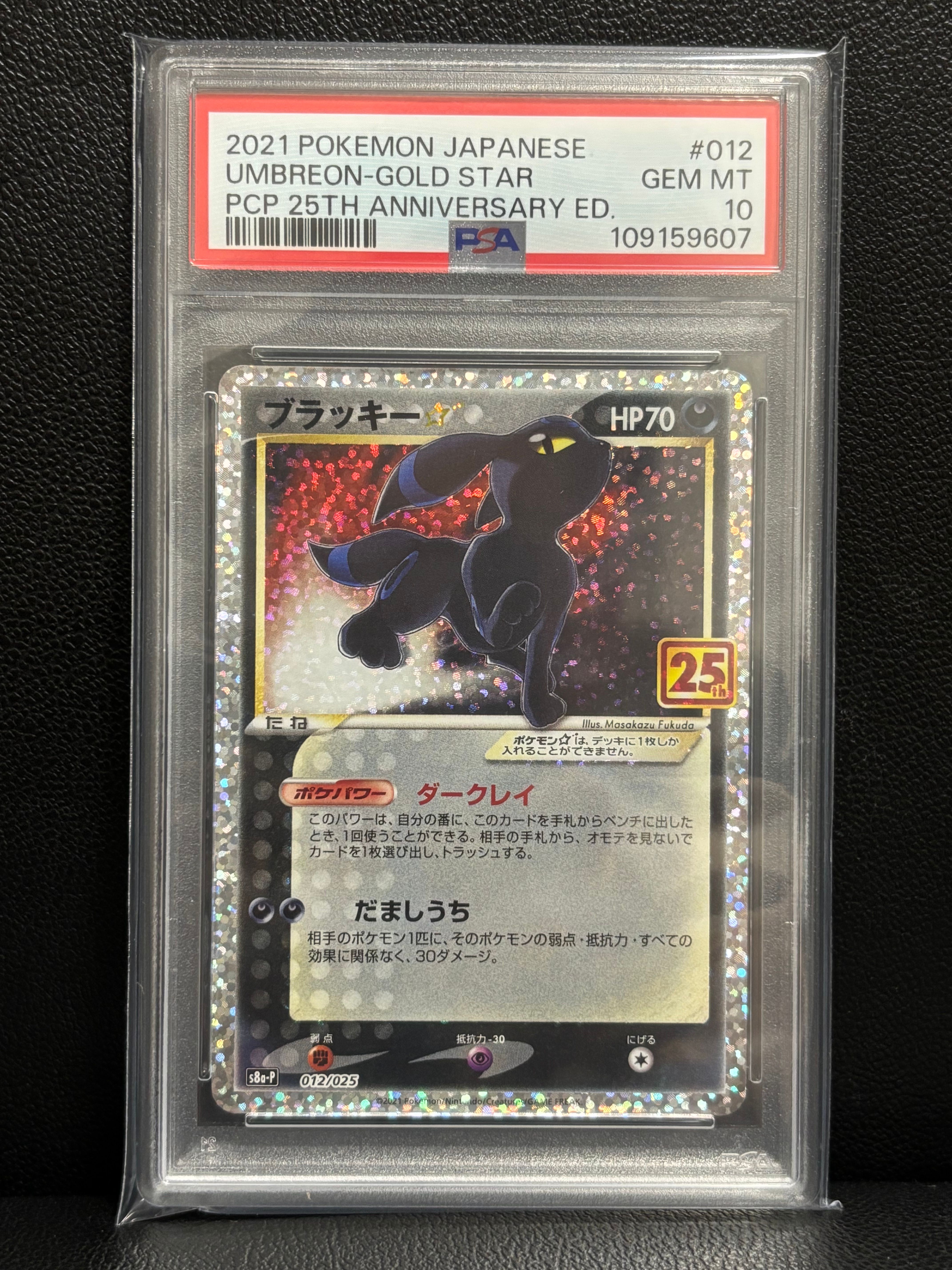 ブラッキー☆: プロモ[S8a-P 012/025](プロモカードパック 25th ANNIVERSARY edition)