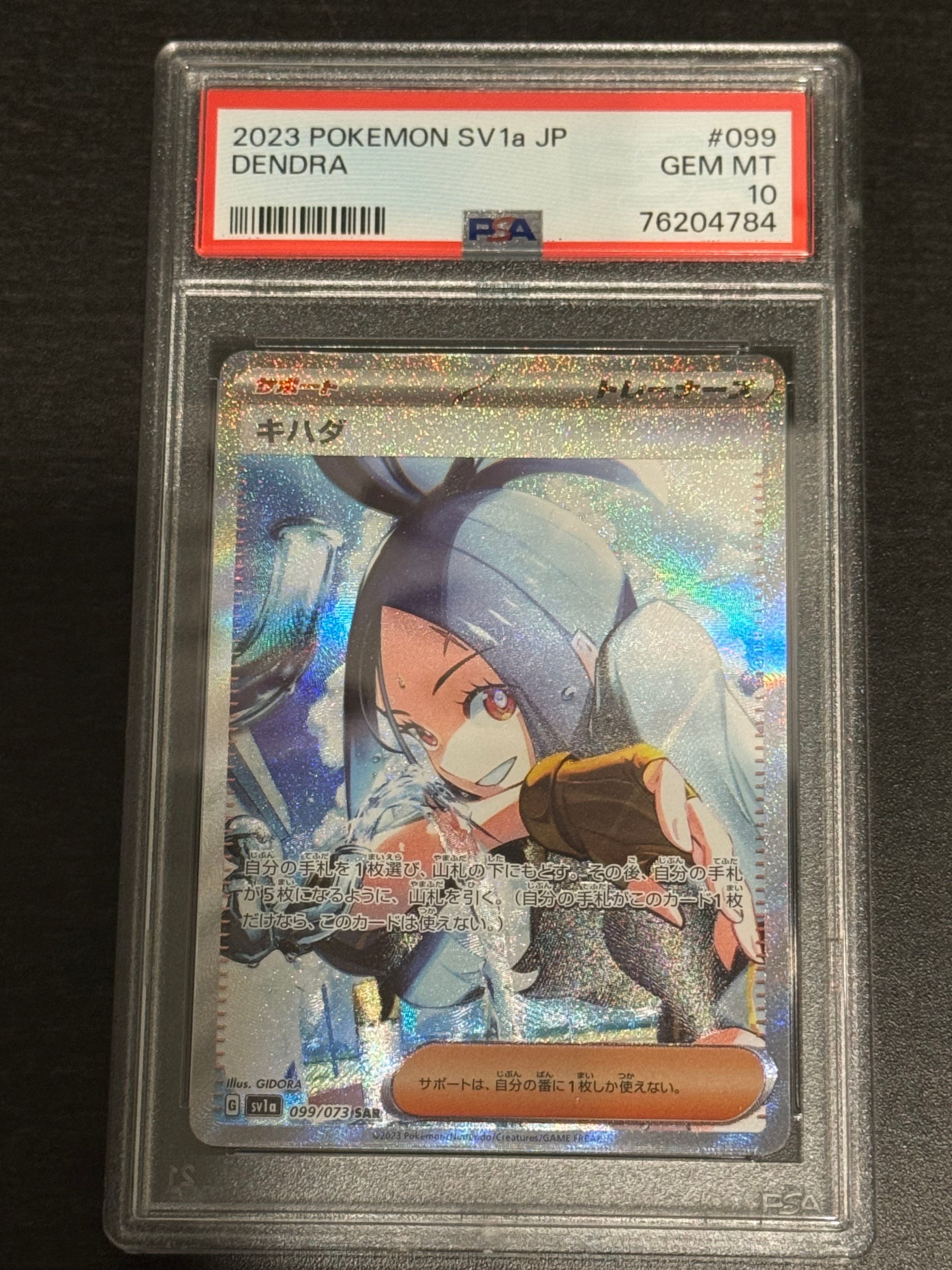 キハダ SAR[SV1a 099/073](スカーレット&バイオレット 拡張パック「トリプレットビート」)