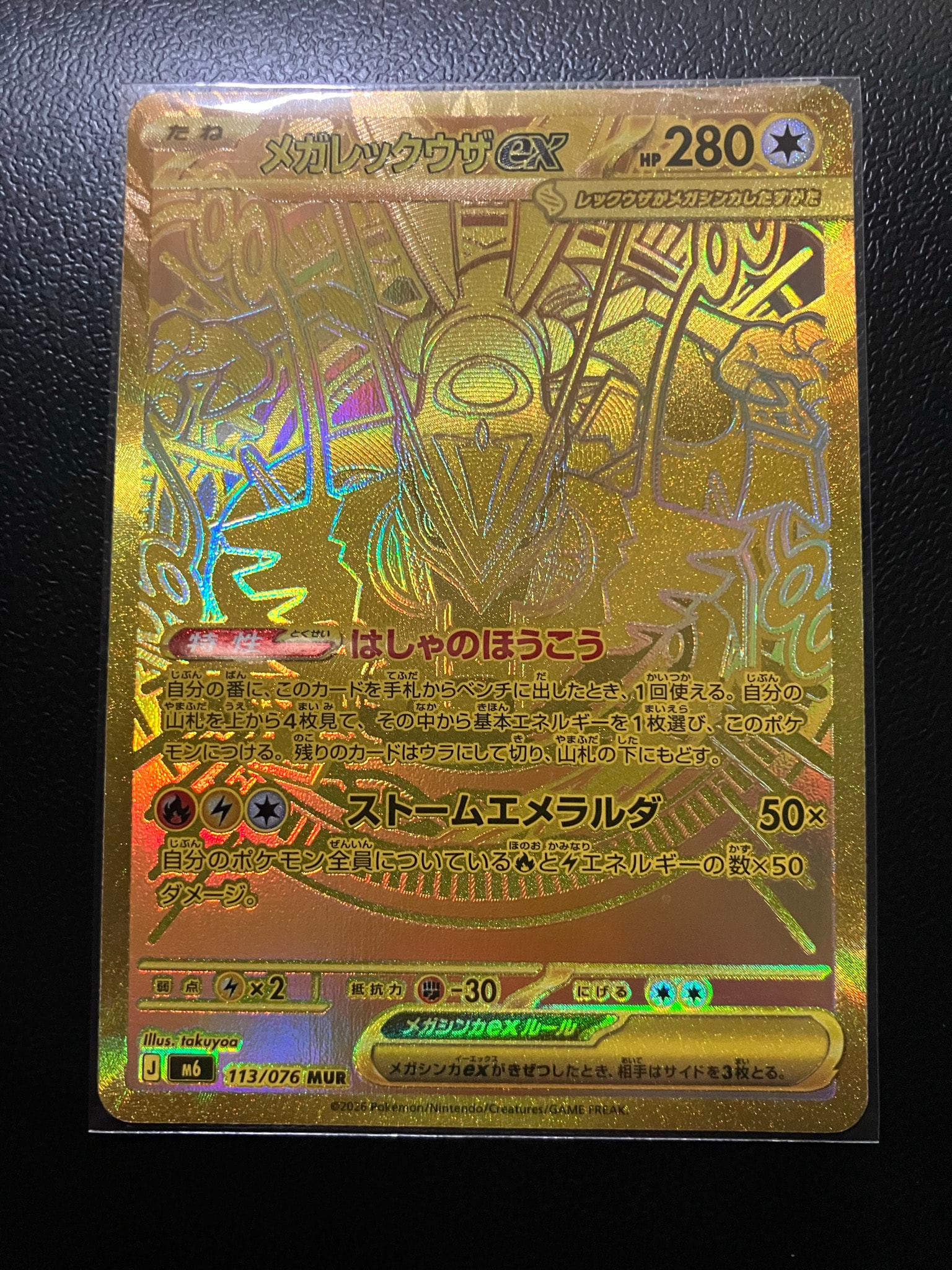 メガレックウザex MUR [M6 113/076](拡張パック「ストームエメラルダ」)