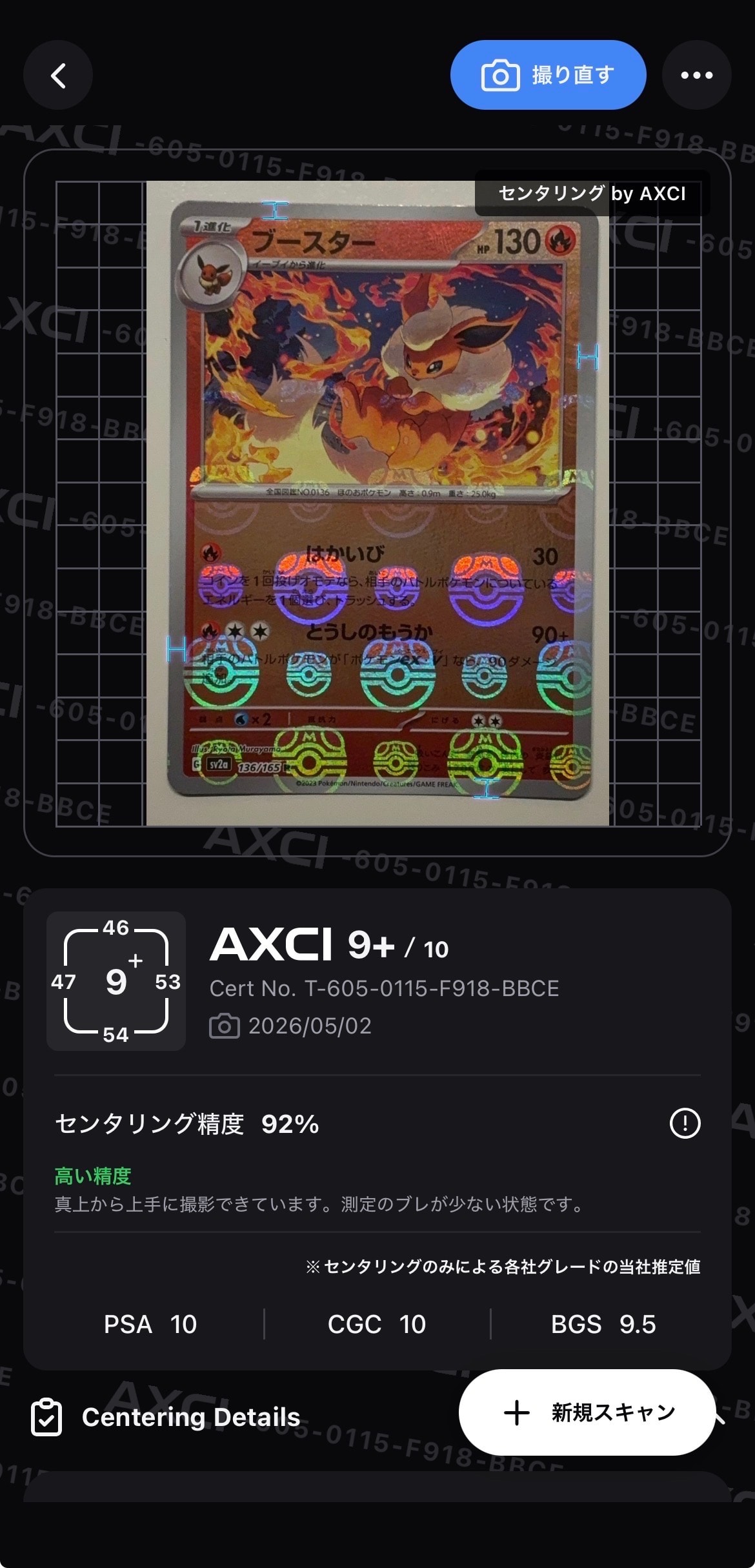 ブースター R: マスターボールミラー[SV2a 136/165](強化拡張パック「ポケモンカード151」)