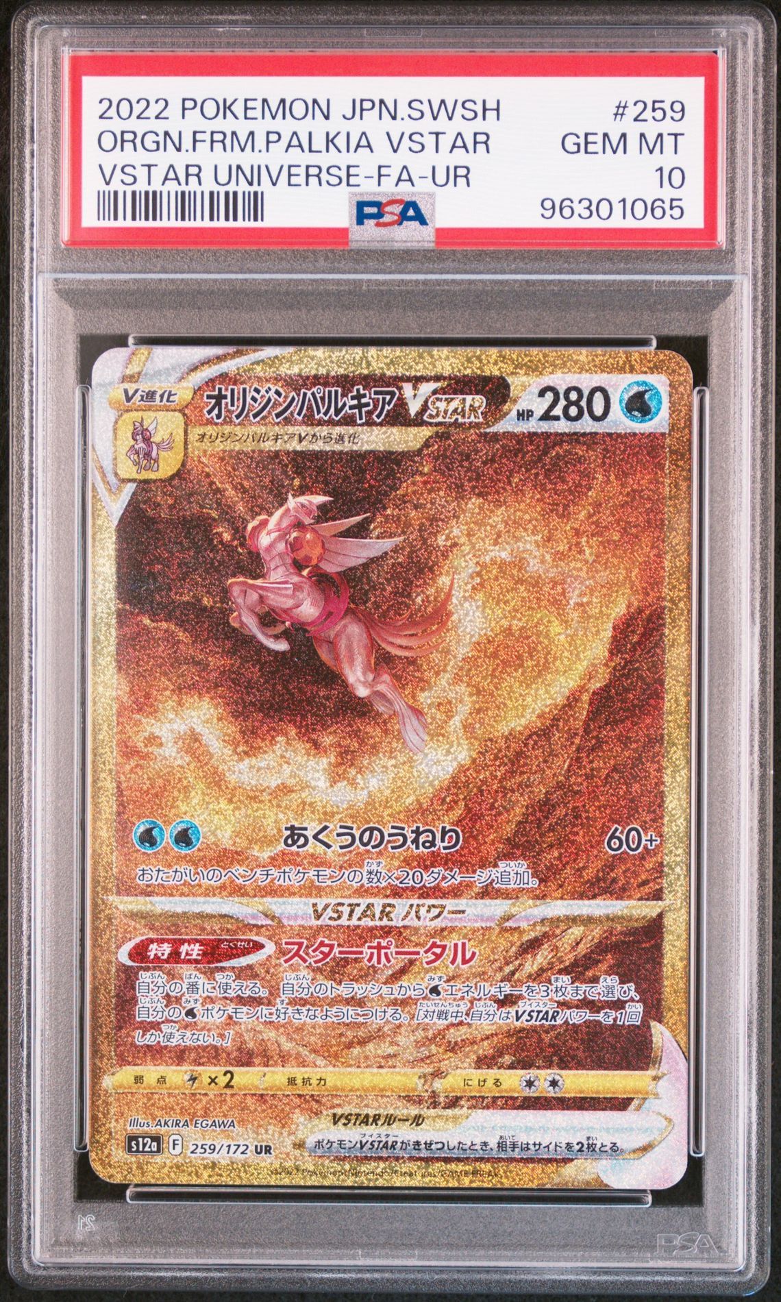 オリジンパルキアVSTAR UR[s12a 259/172](ハイクラスパック「VSTARユニバース」)