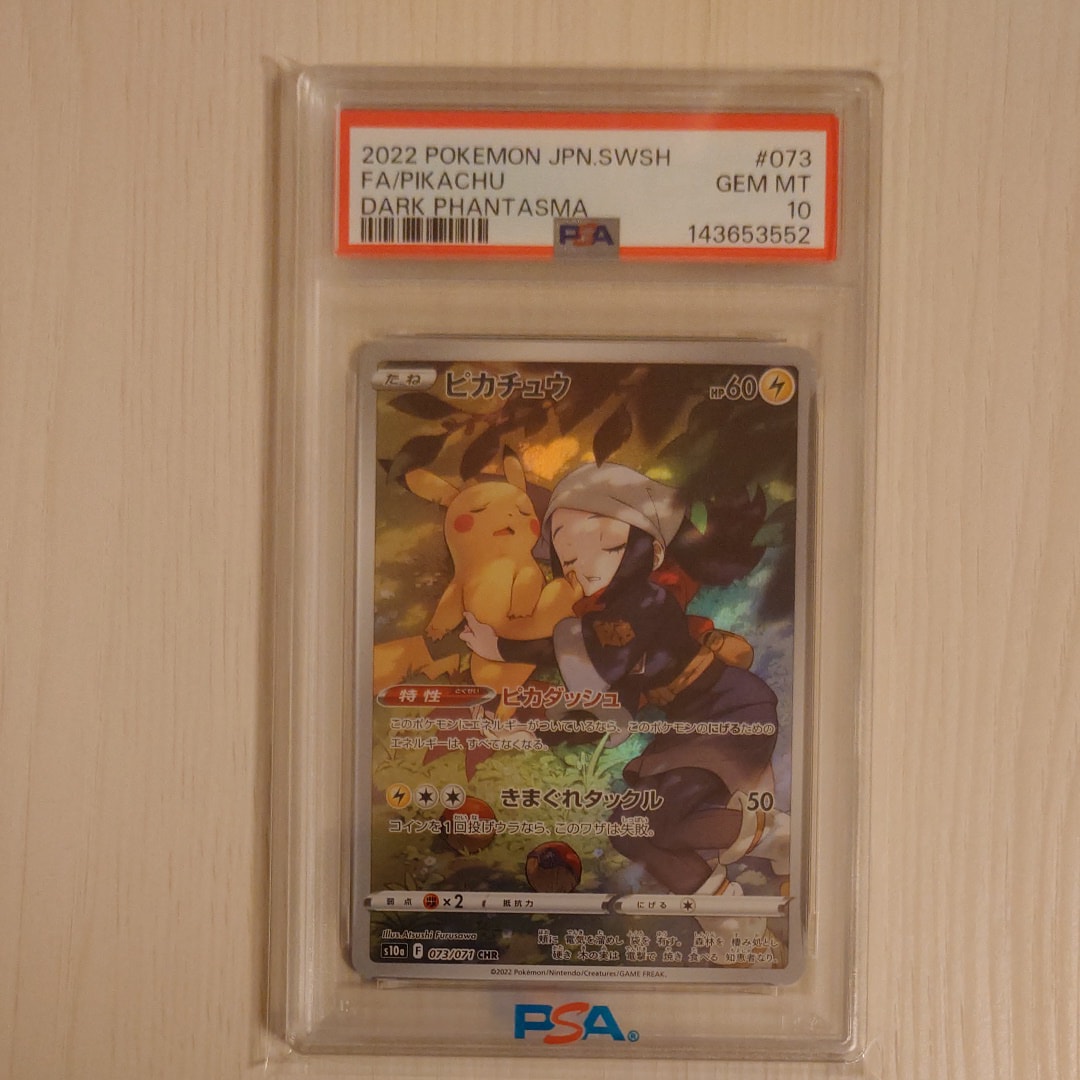 ピカチュウ CHR[S10a 073/071](強化拡張パック「ダークファンタズマ」)