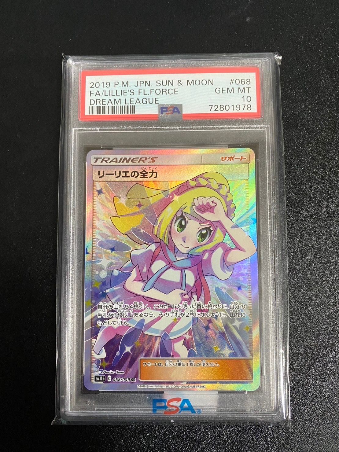 リーリエの全力 SR SM11b ドリームリーグ psa10スニーカーダンク リーリエの全力 sr ドリームリーグ SM11b 068/049 ポケモン