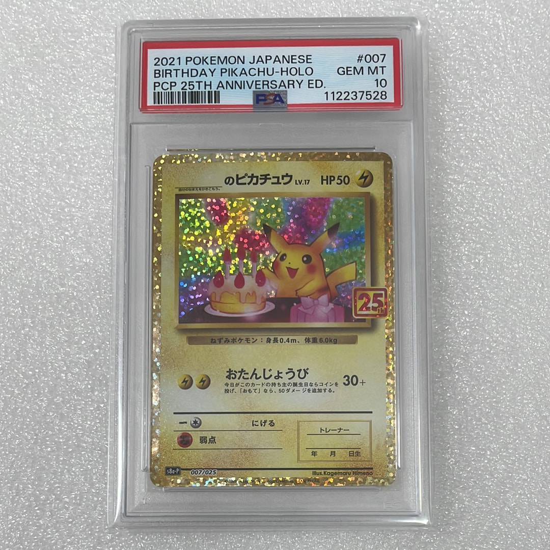 _のピカチュウ: プロモ (お誕生日ピカチュウ) [S8a-P 007/025](プロモカードパック 25th ANNIVERSARY edition)