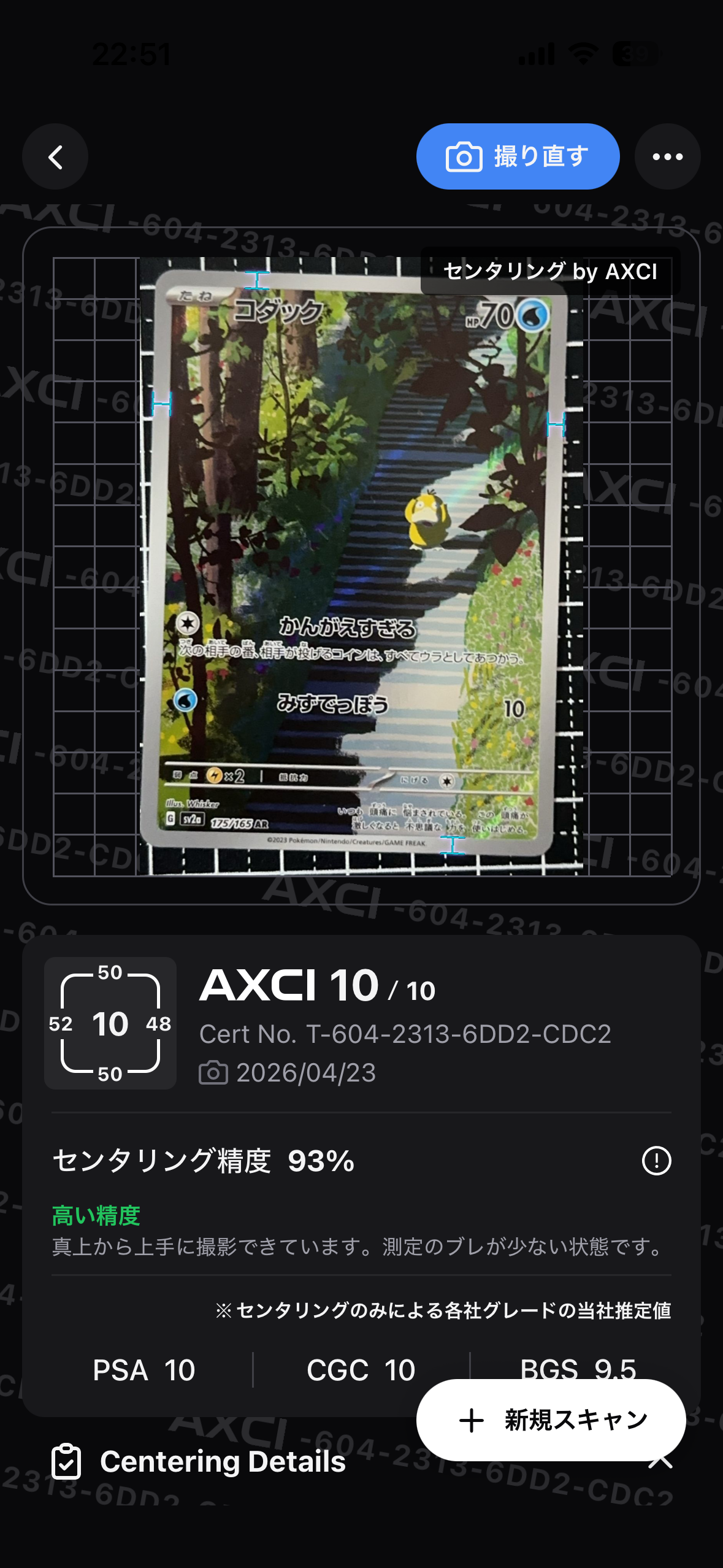 コダック AR[SV2a 175/165](強化拡張パック「ポケモンカード151」)