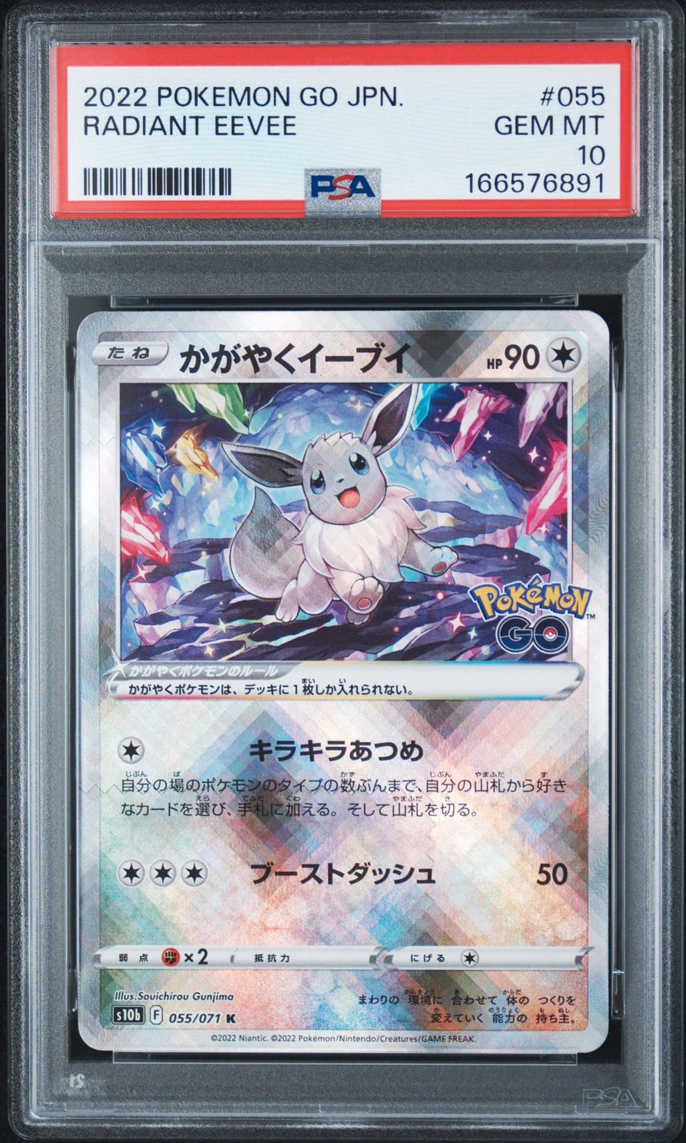かがやくイーブイ K[S10b 055/071](強化拡張パック「Pokemon GO」)通販