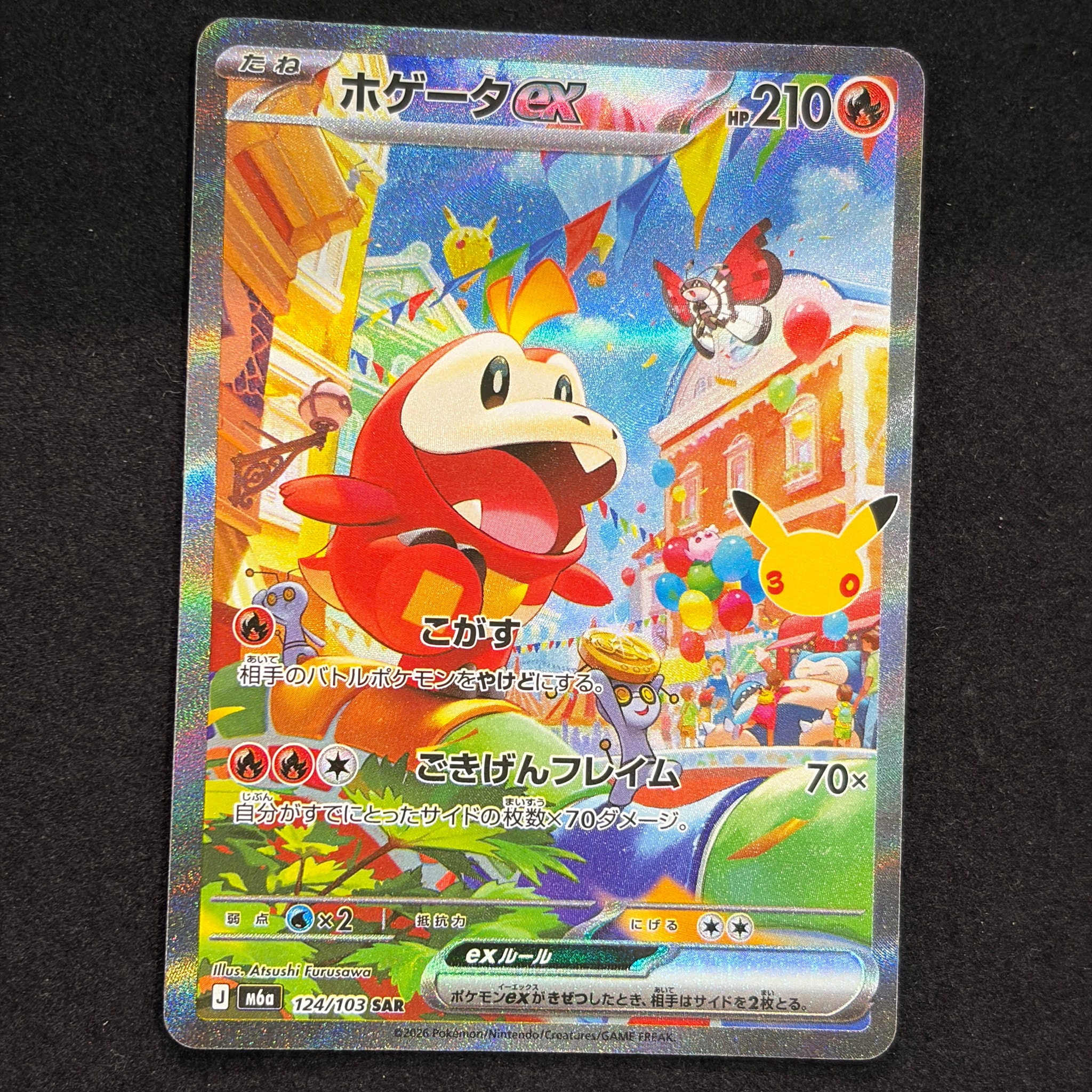 ホゲータex SAR [M6a 124/103](拡張パック「30th CELEBRATION」)