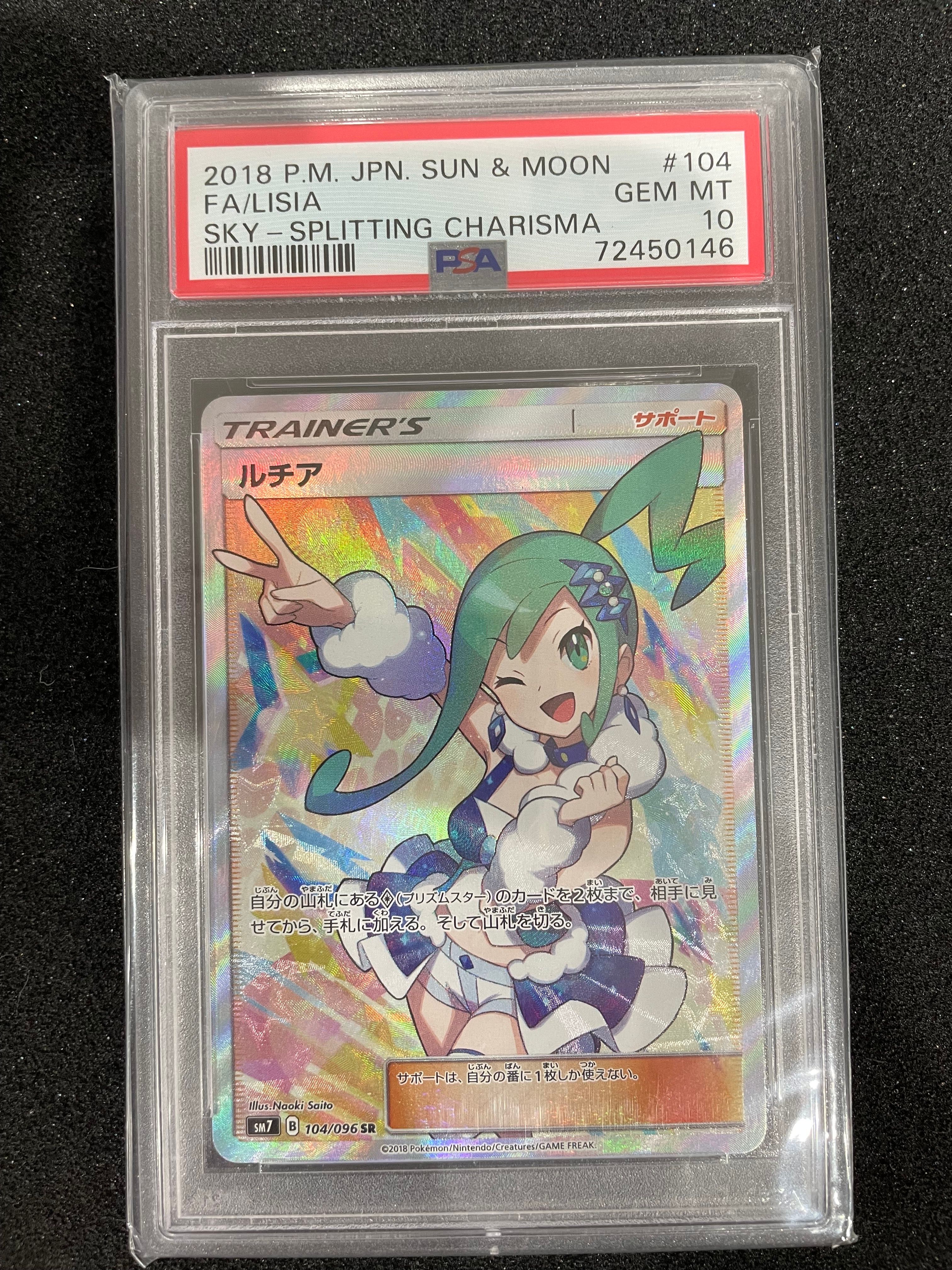 ルチア SR[SM7 104/096](拡張パック「裂空のカリスマ」)