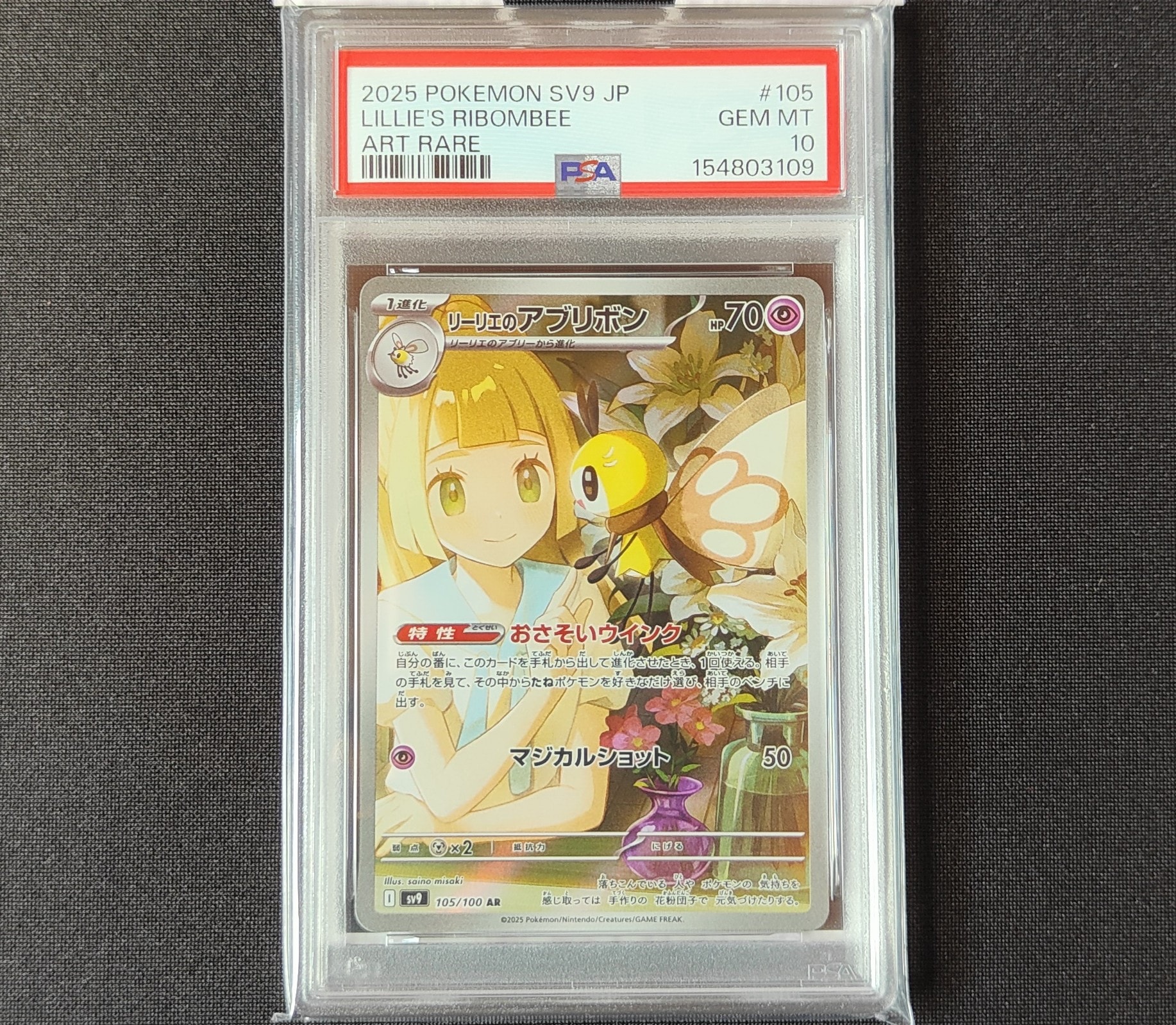 PSA10】リーリエのアブリボン AR [SV9 105/100](拡張パック「バトル