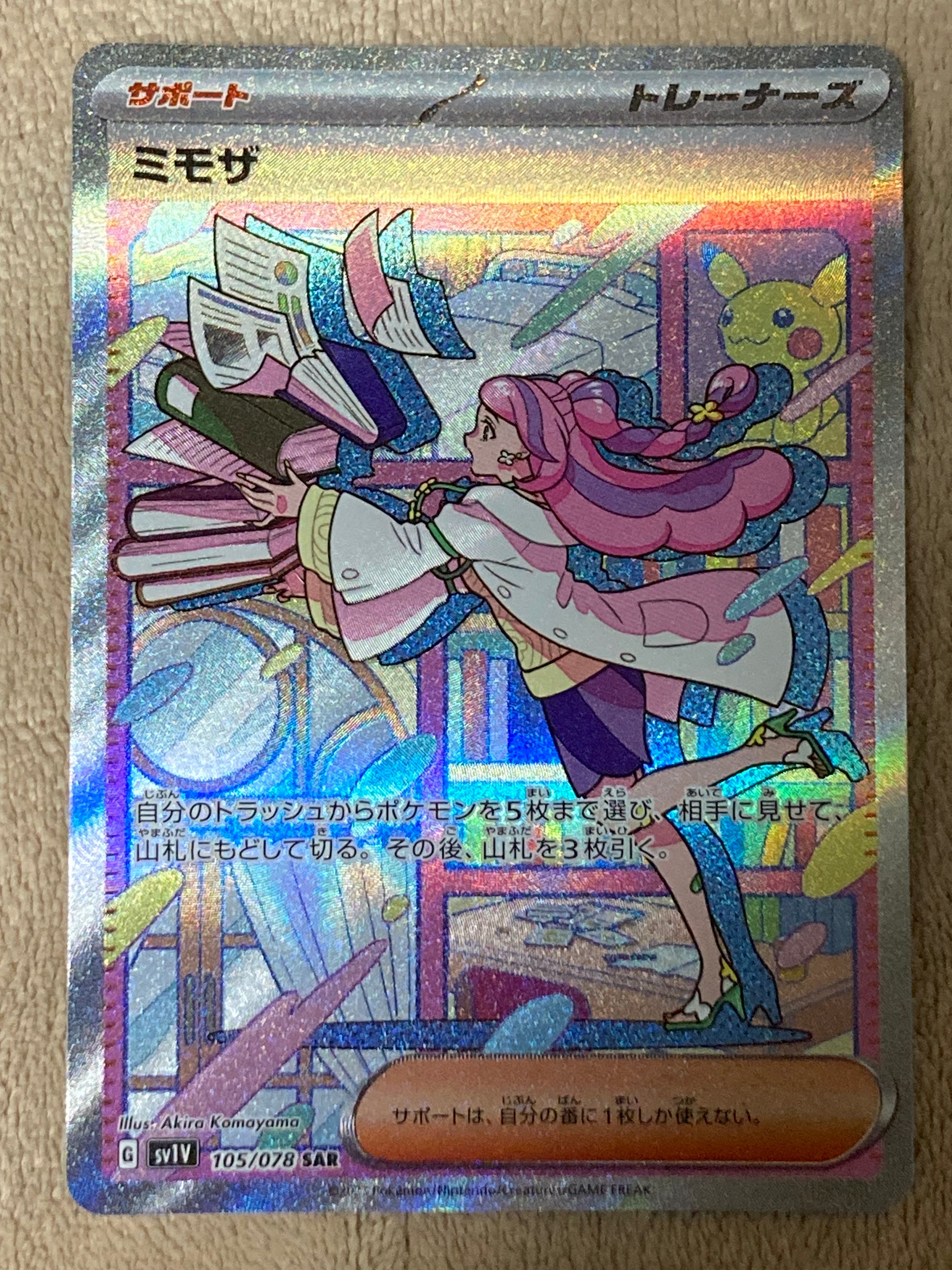 ミモザ SAR[SV1V 105/078](スカーレット&バイオレット 拡張パック「バイオレットex」)