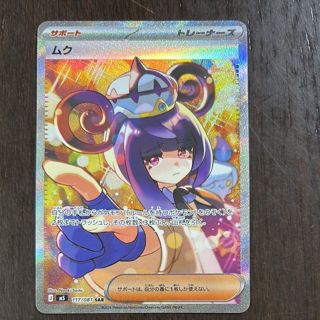 ムク SAR [M5 117/081](拡張パック「アビスアイ」)