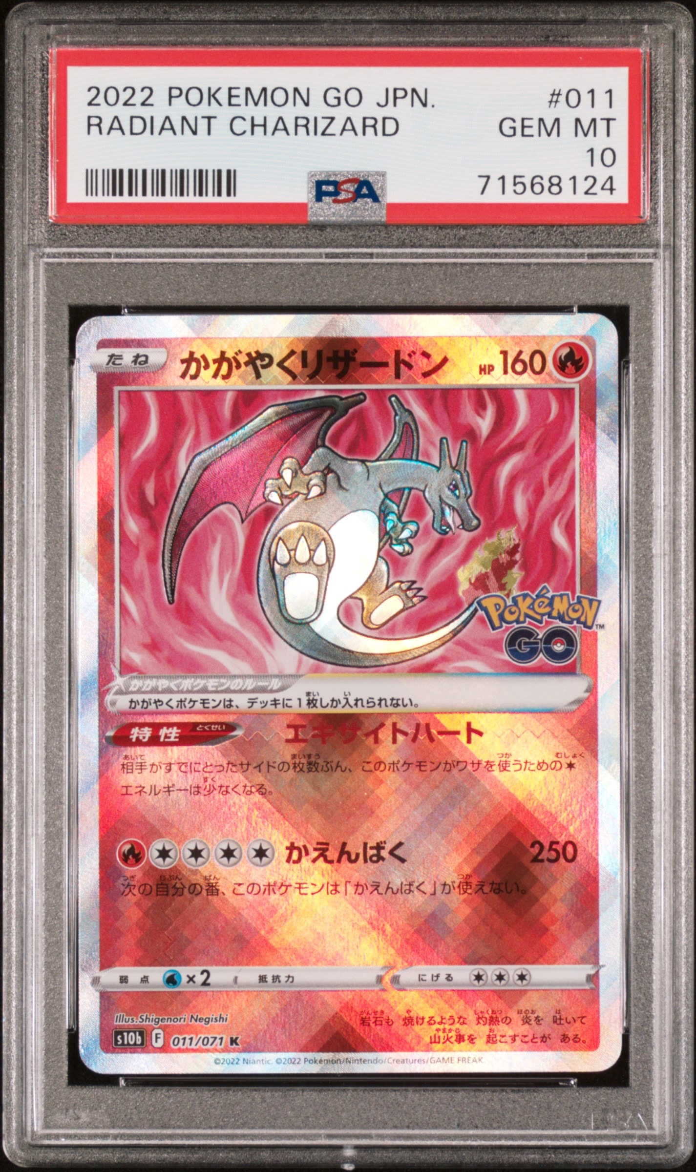 かがやくリザードン K[S10b 011/071](強化拡張パック「Pokemon GO」)
